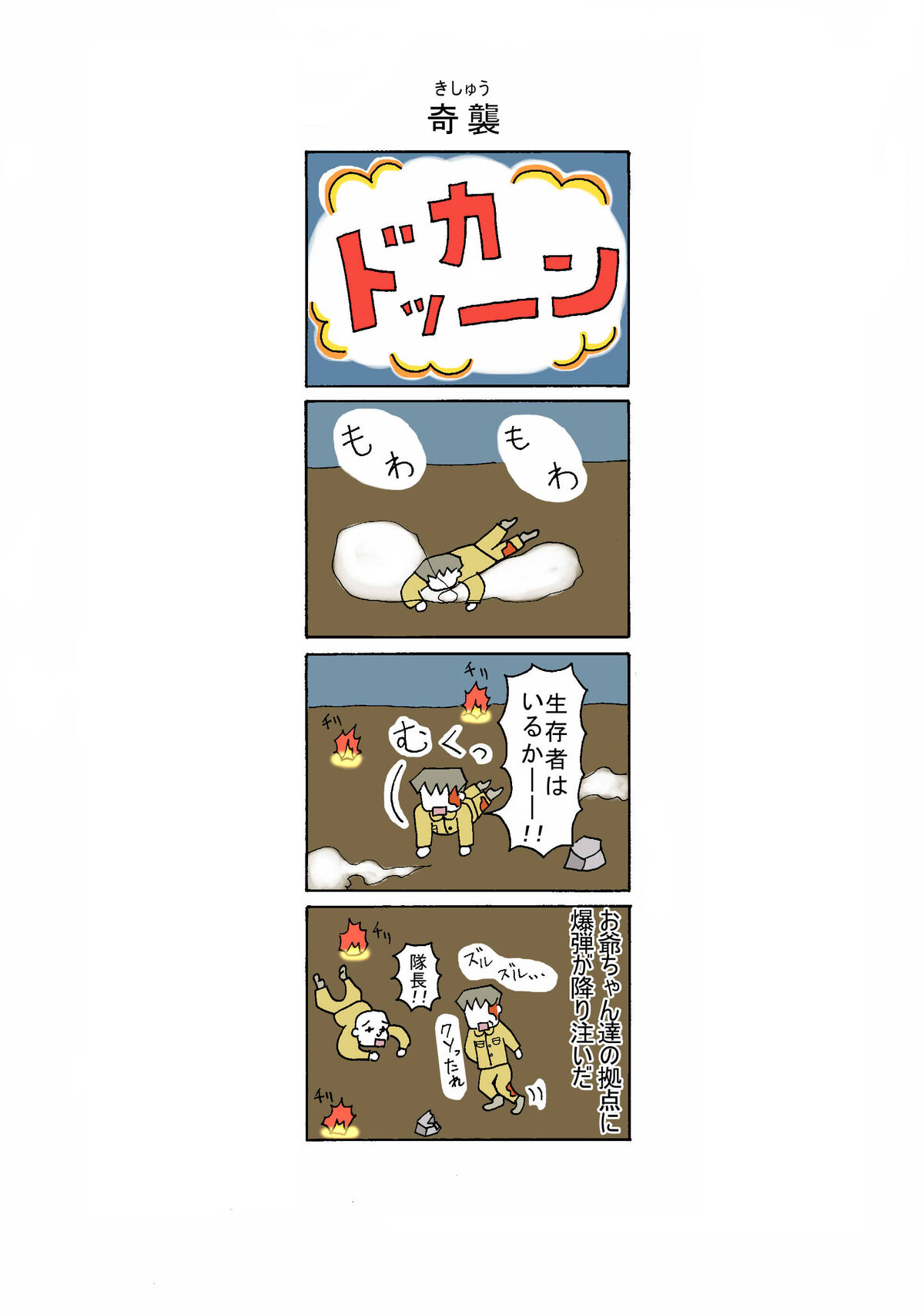 120話 奇襲