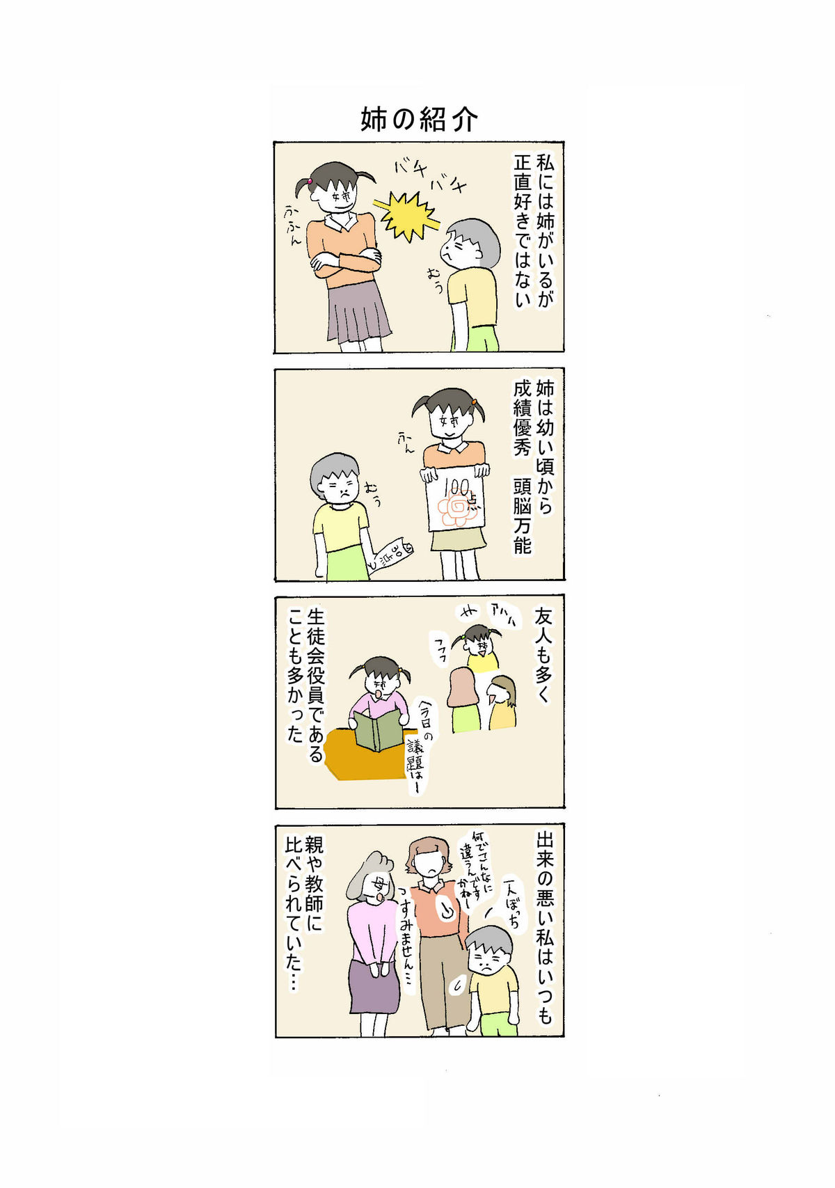 26話 姉の紹介