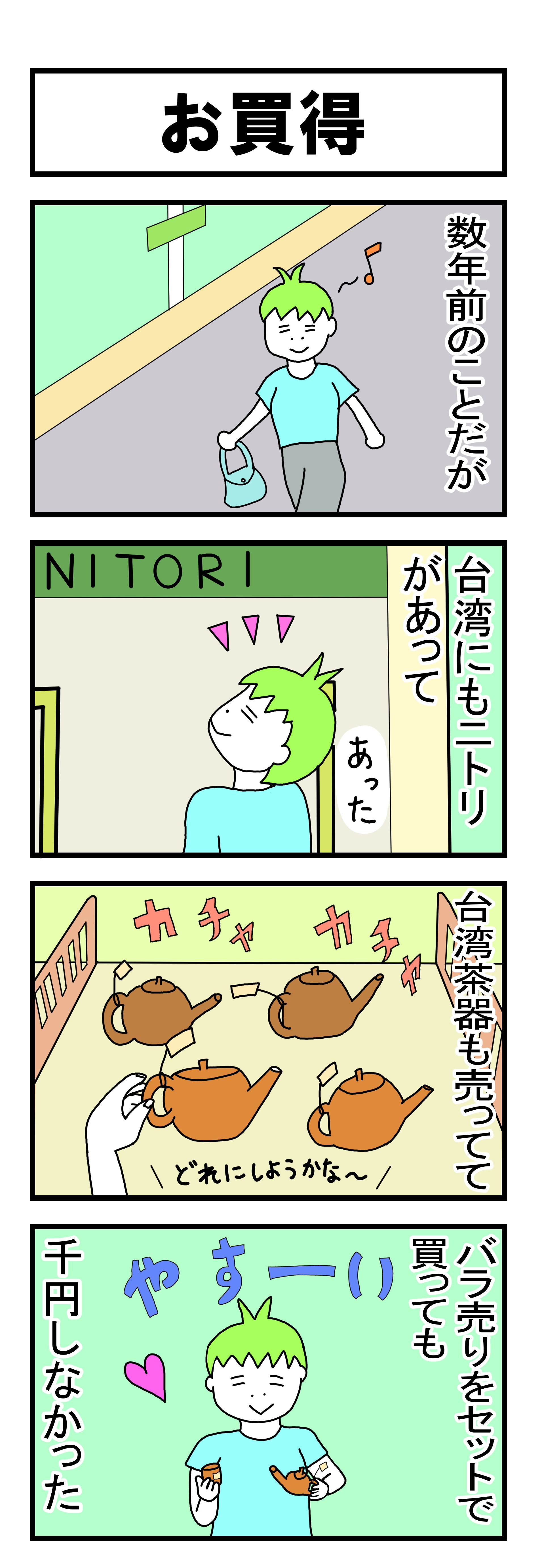 166話 お買得