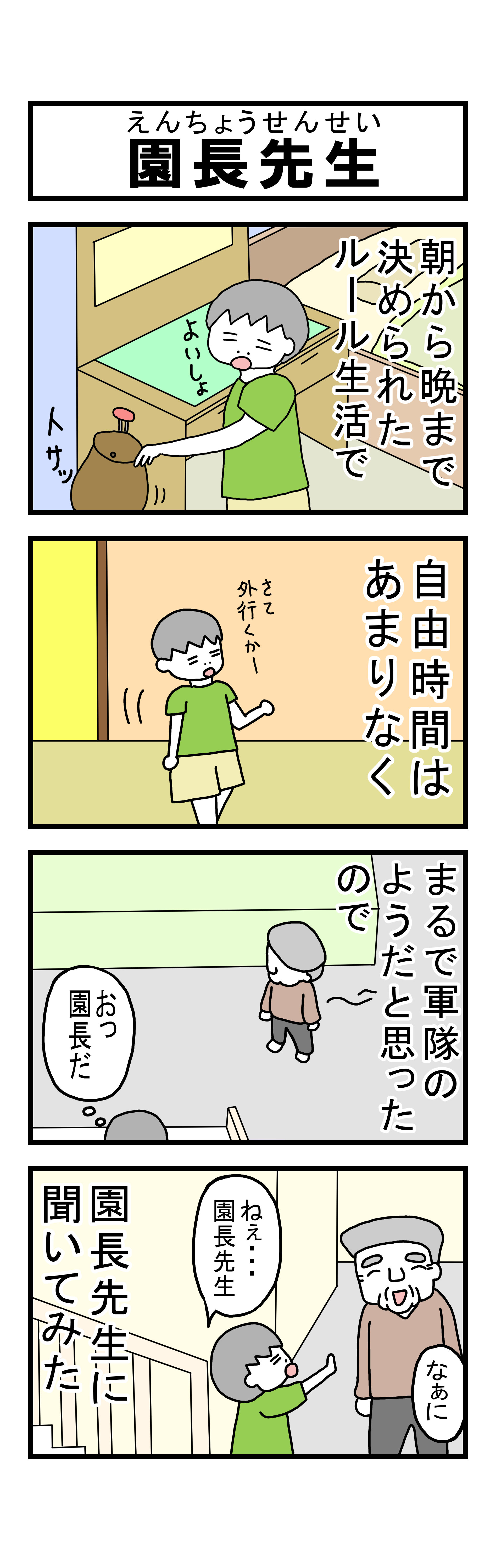 204話 【父は日本人 母は原住民族】
