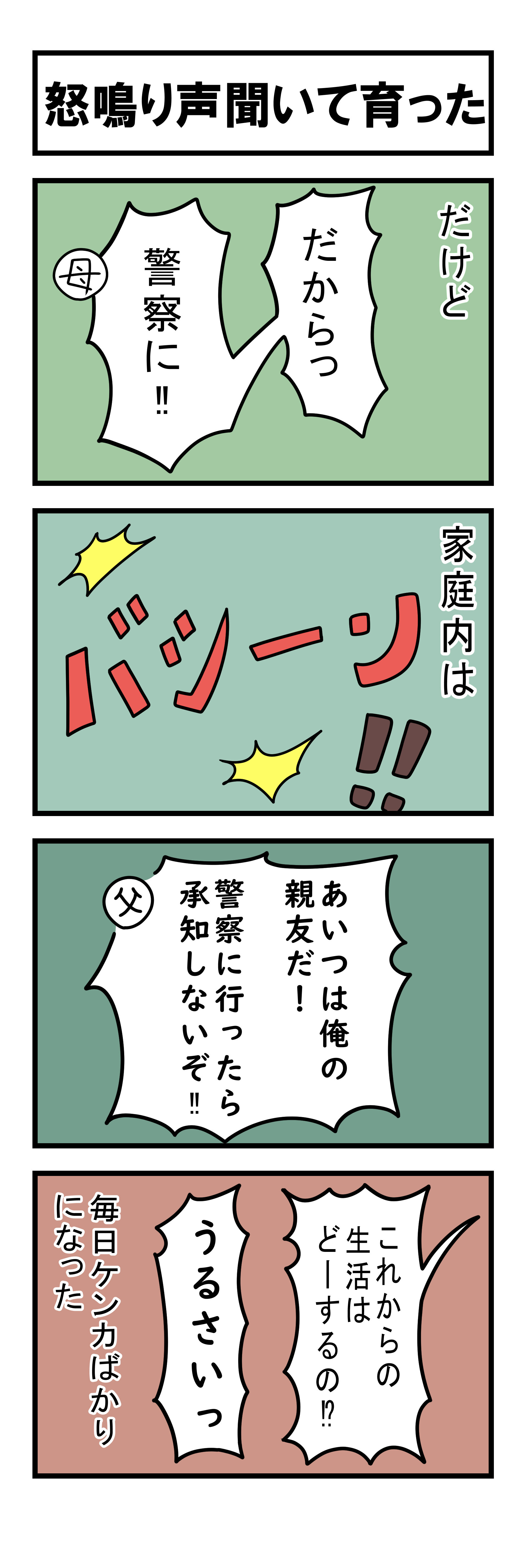 ２６６話　【父は日本人　母は原住民族】