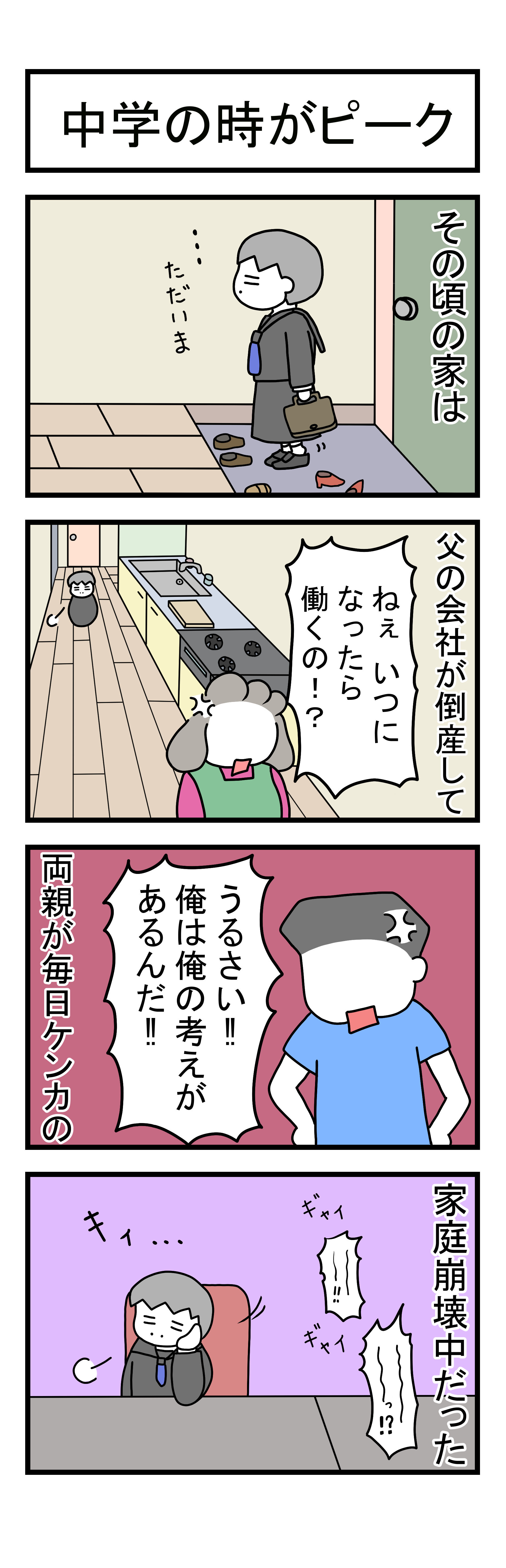 310話 【父は日本人 母は原住民族】