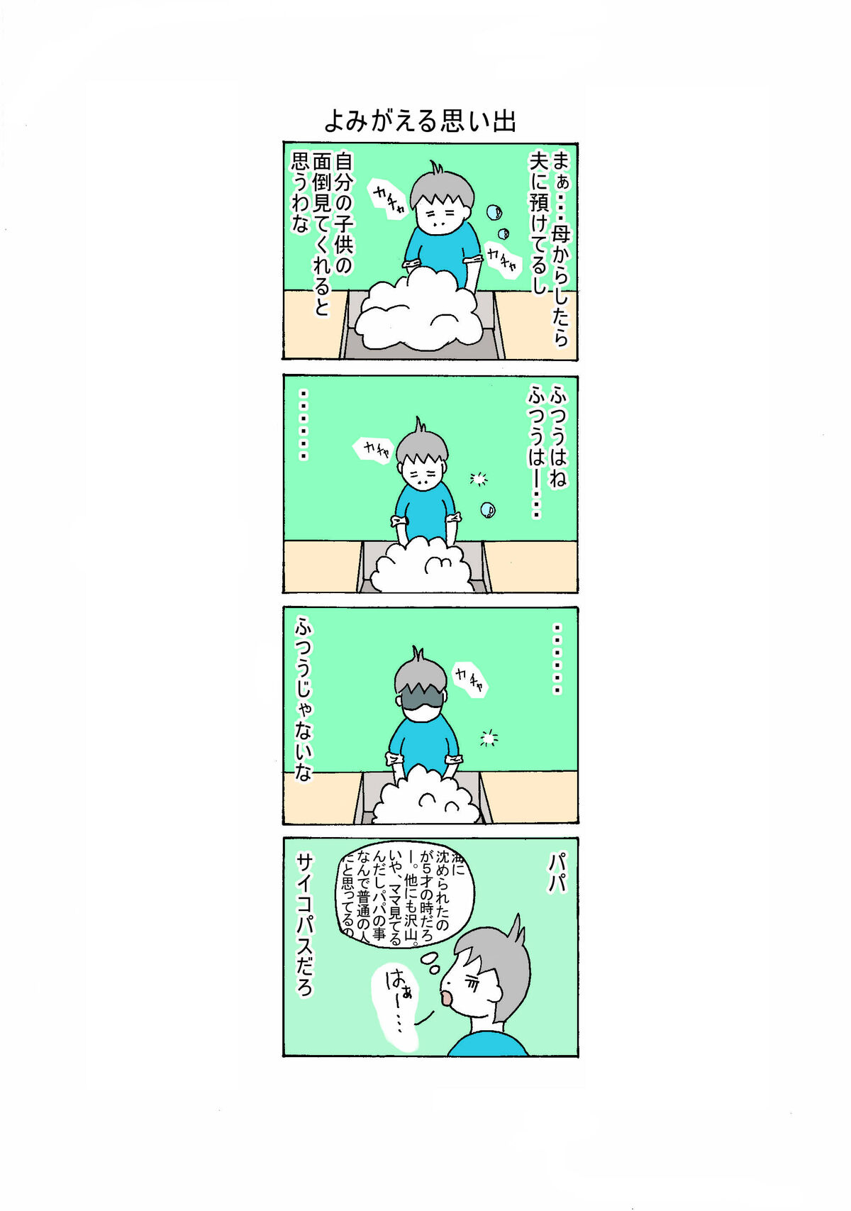 57話 よみがえる思い出