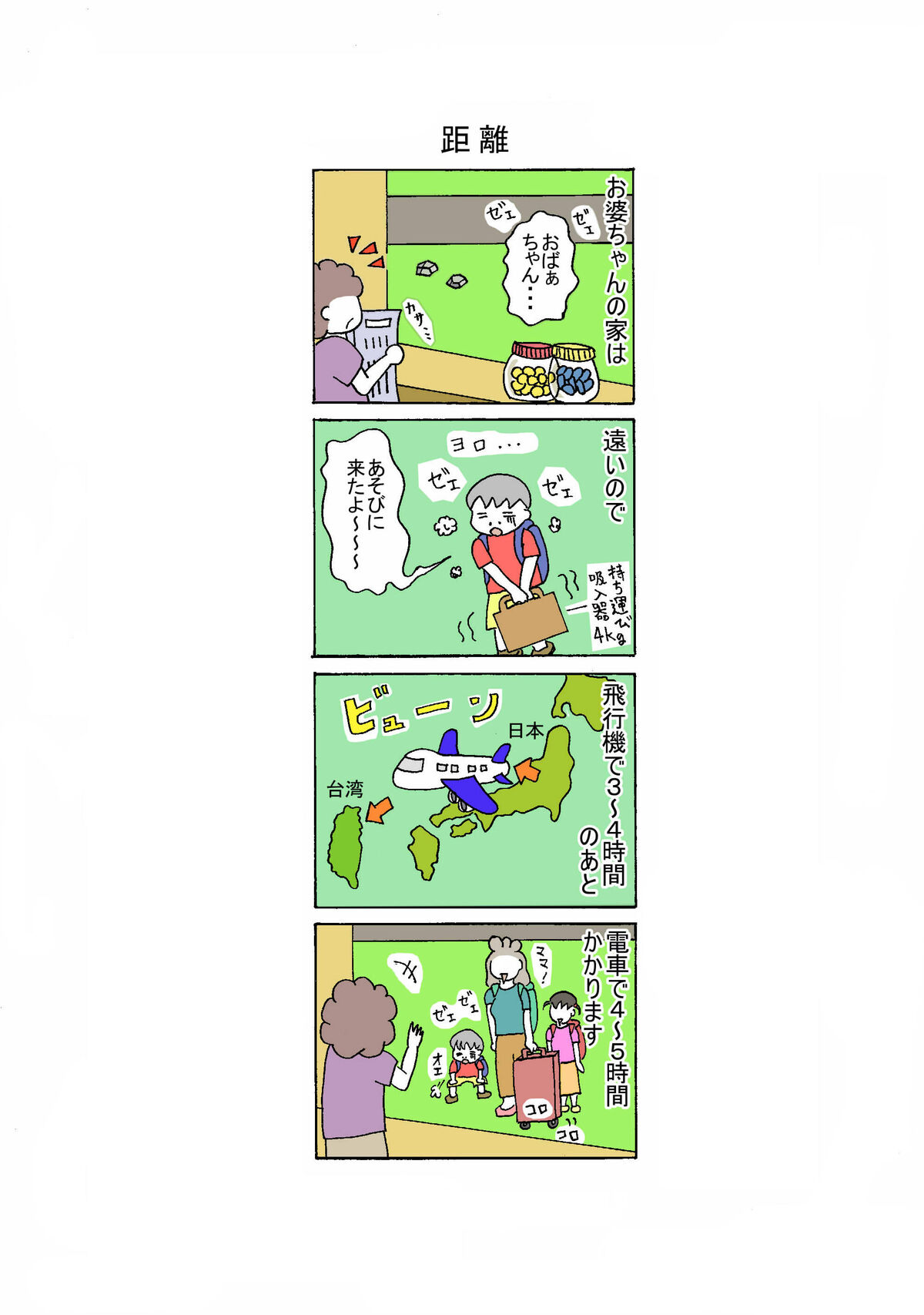 ８４話　距離