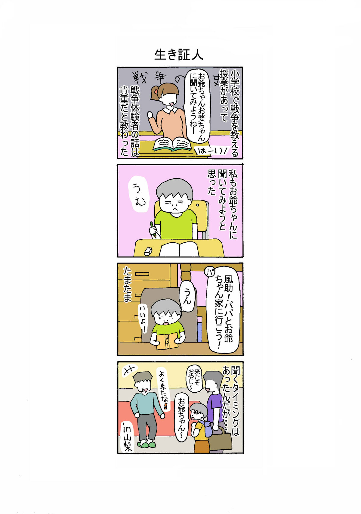 114話 生き証人