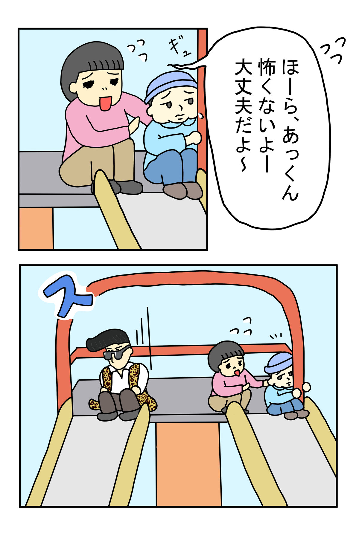 ビビり屋　ジョー②