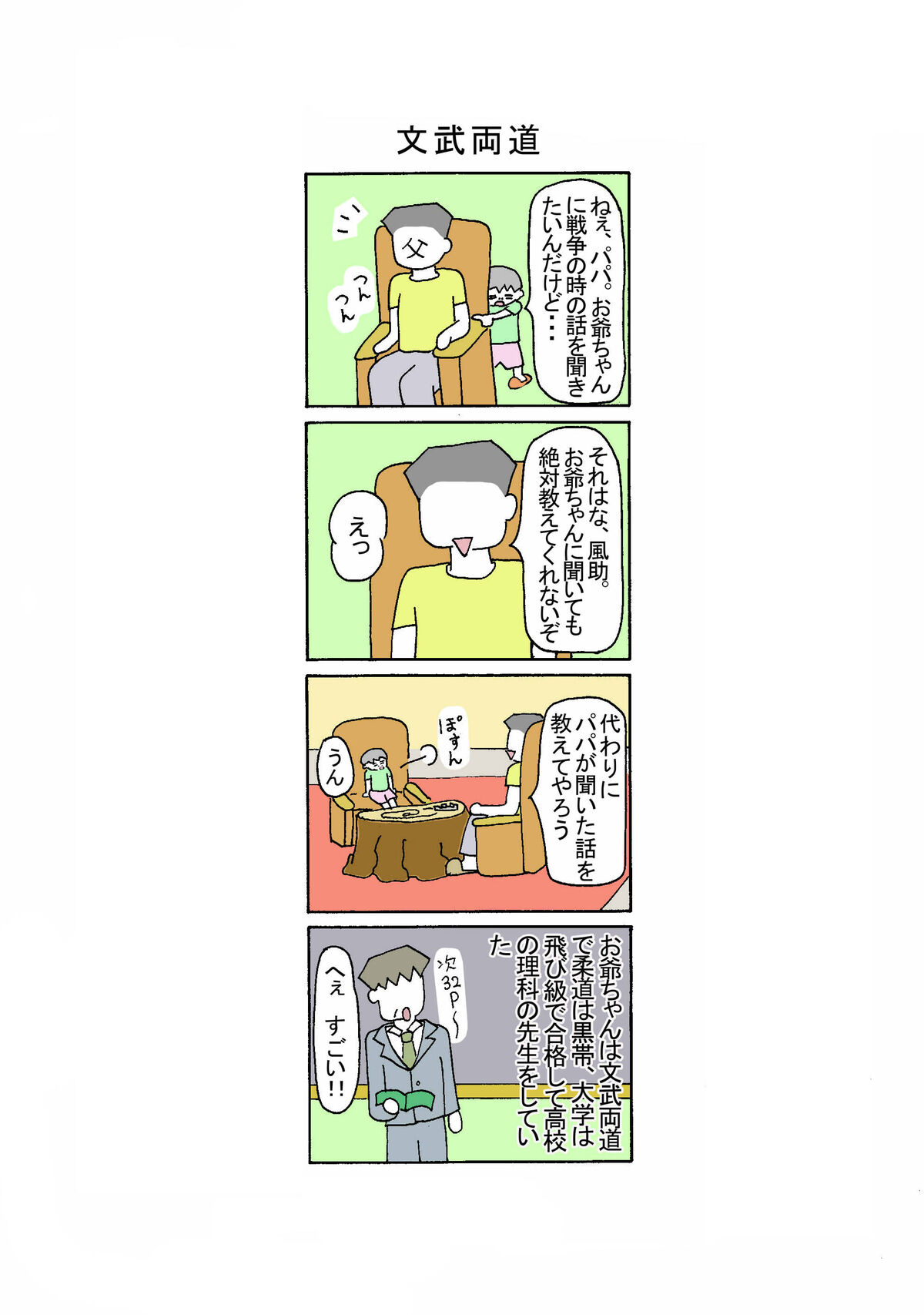116話 文武両道