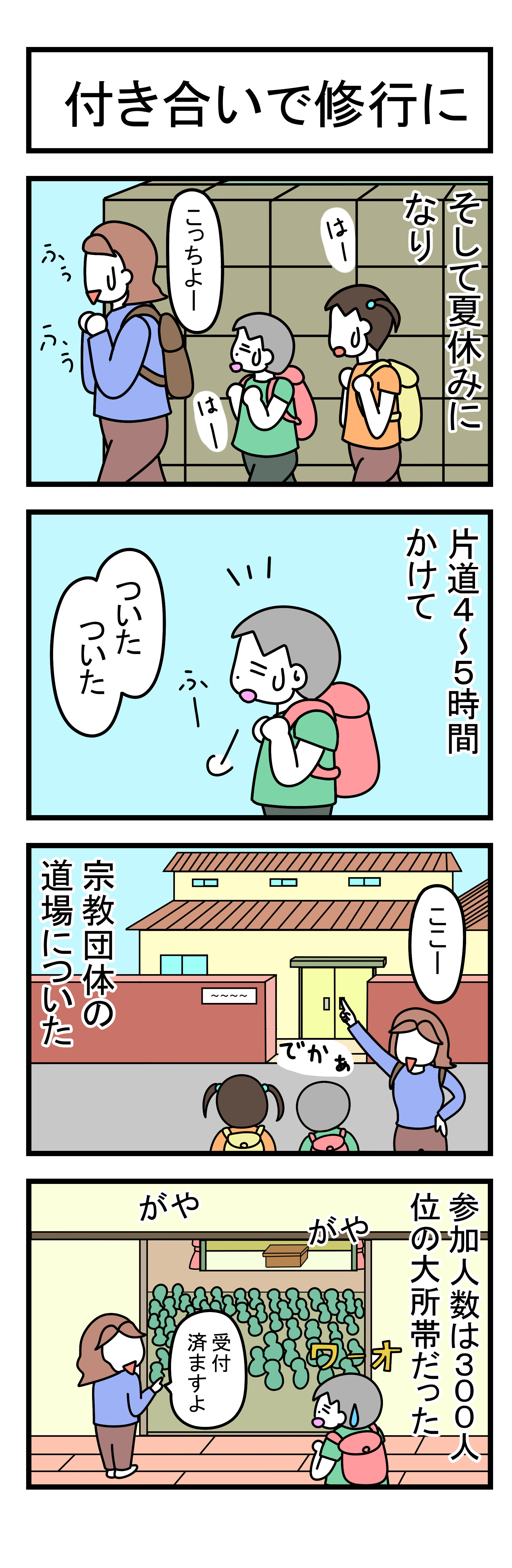 338話 【父は日本人 母は原住民族】
