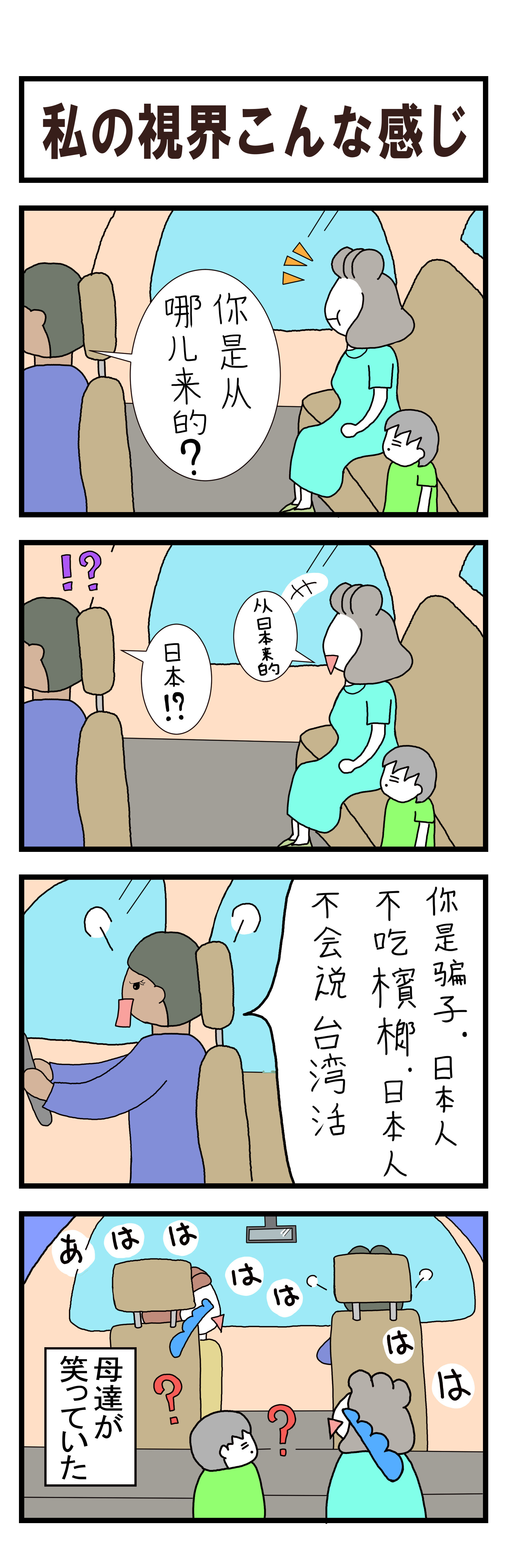 １６９話　私の視界こんな感じ