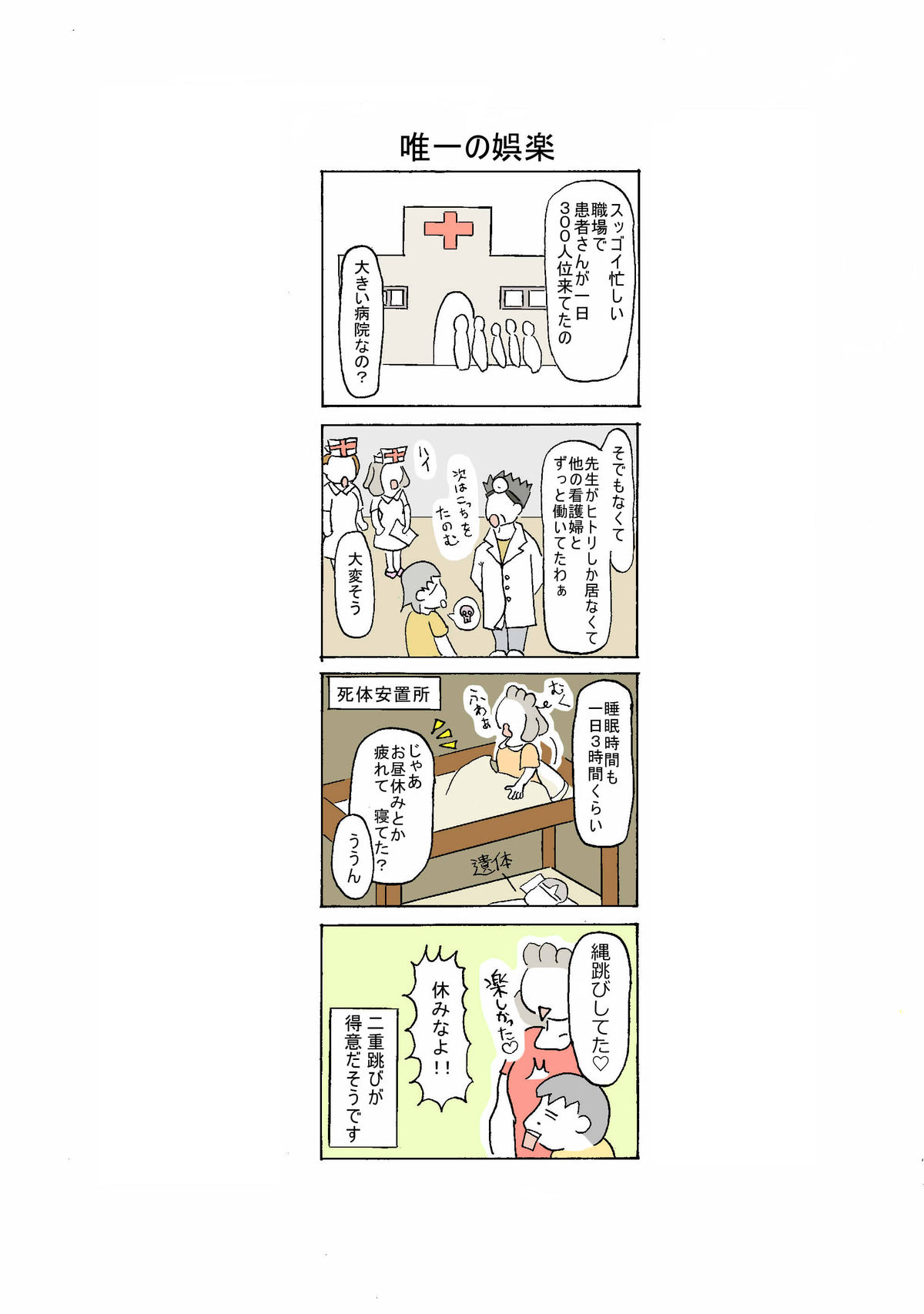 ２５話　唯一の娯楽