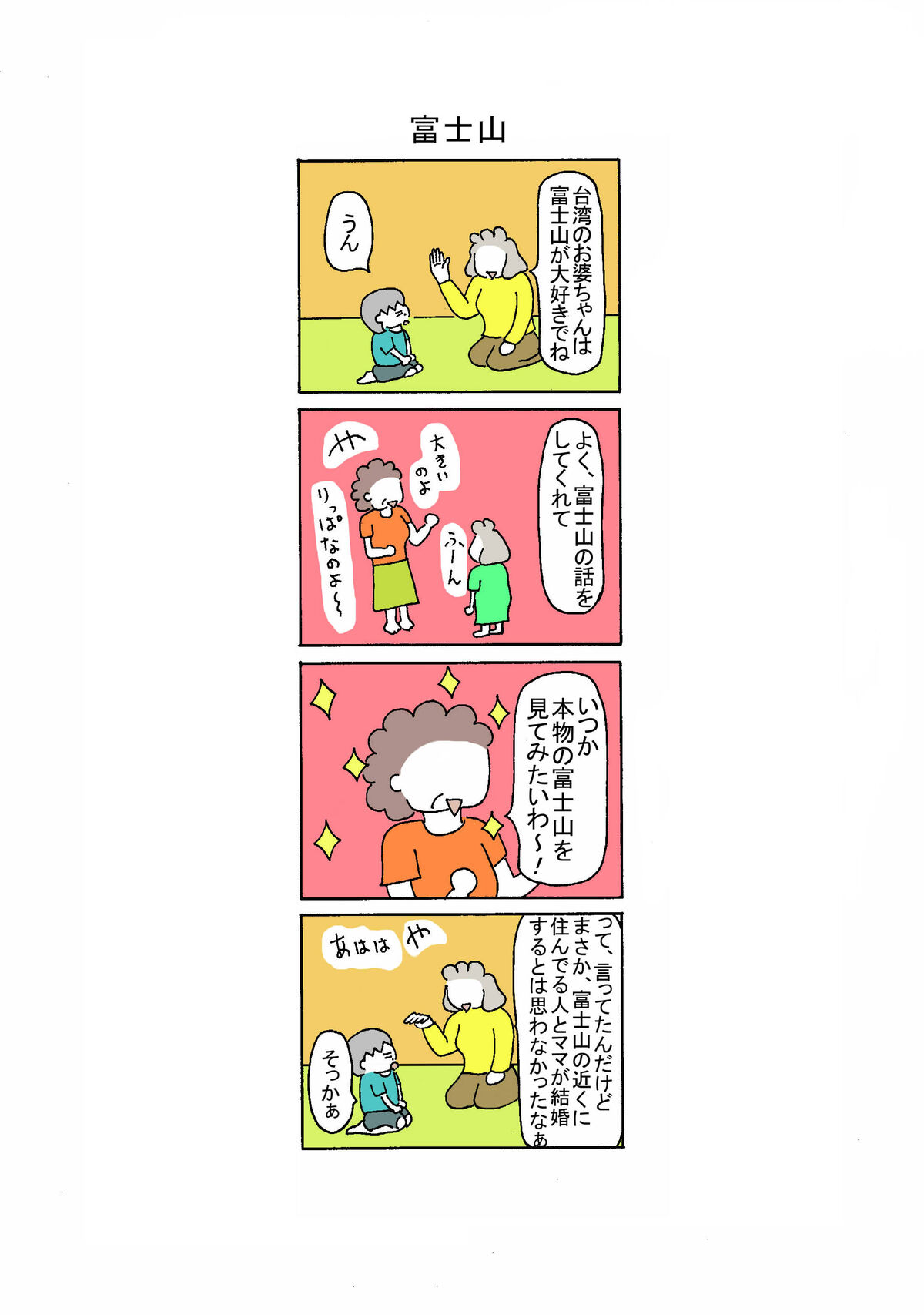 102話 富士山