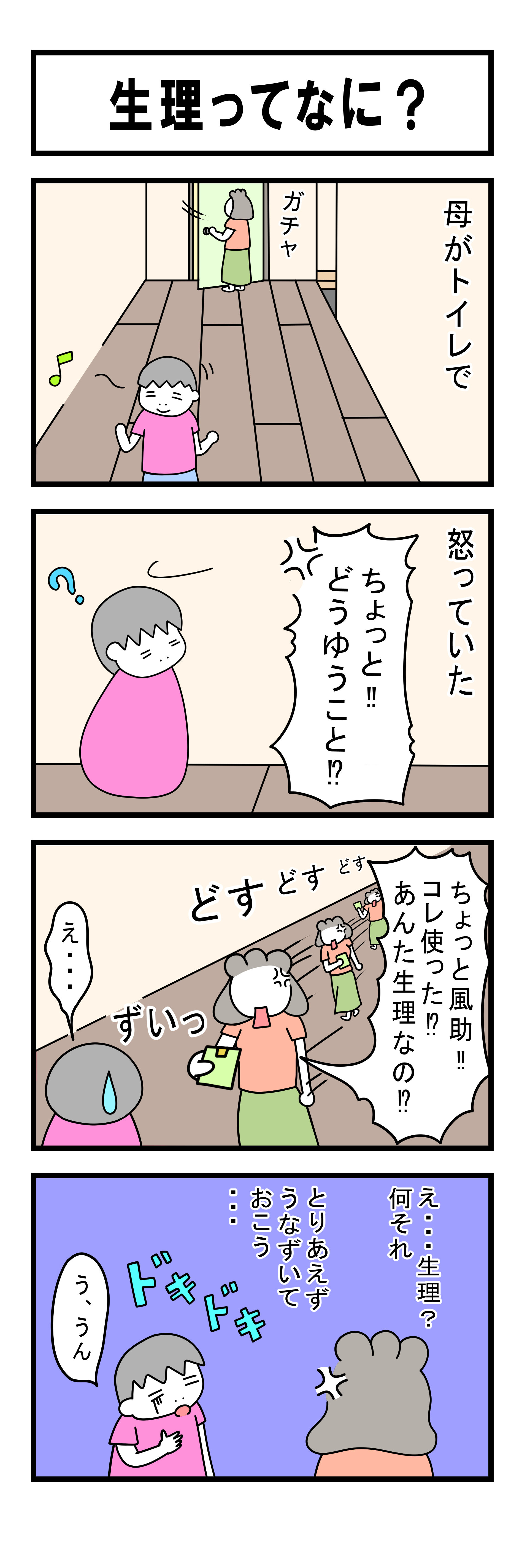 246話 【父は日本人 母は原住民族】