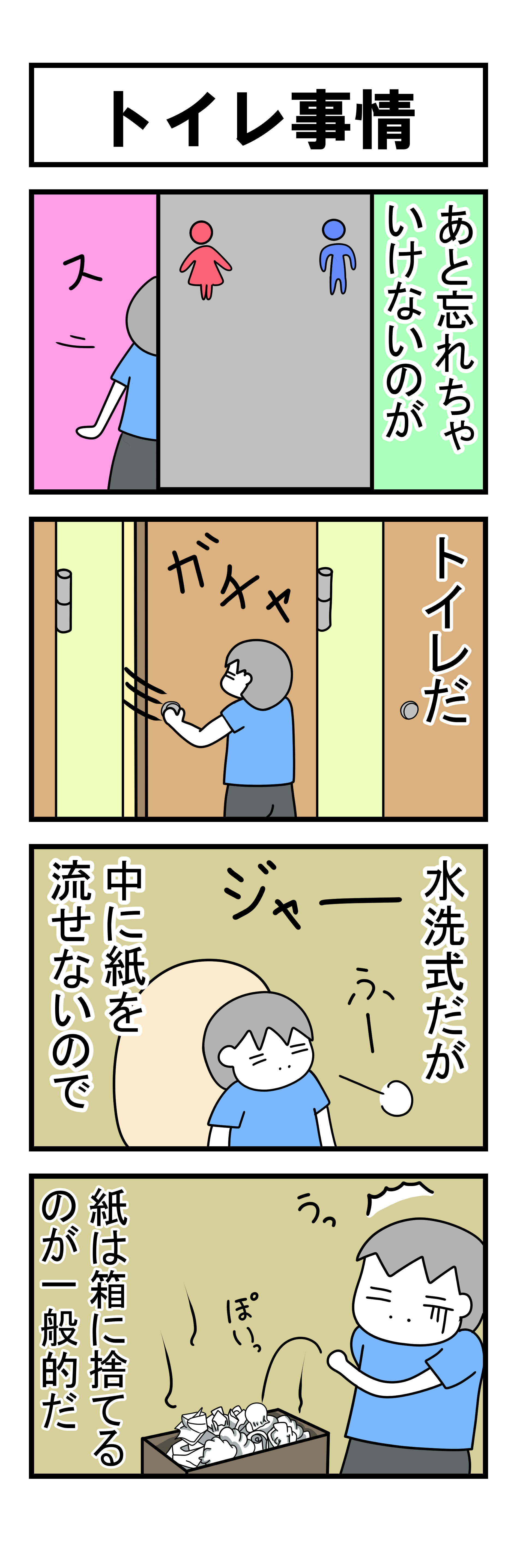 259話 【父は日本人 母は原住民族】