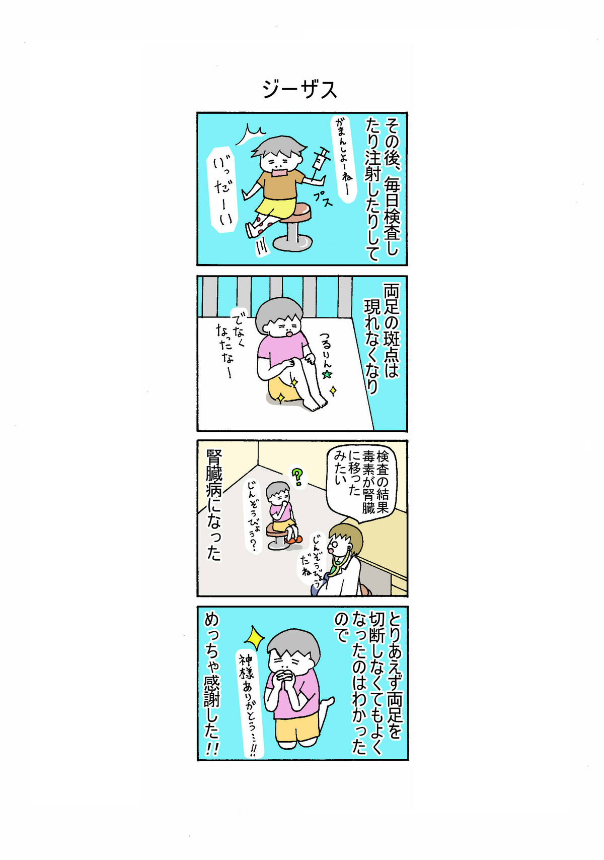 135話 ジーザス