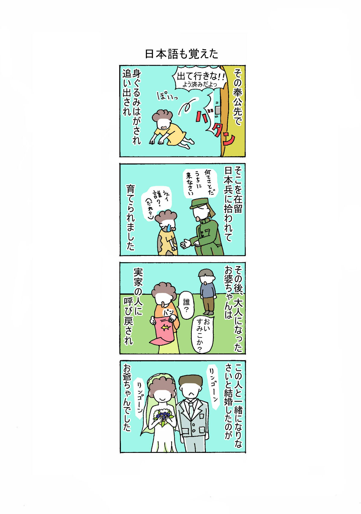 83話 日本語も覚えた