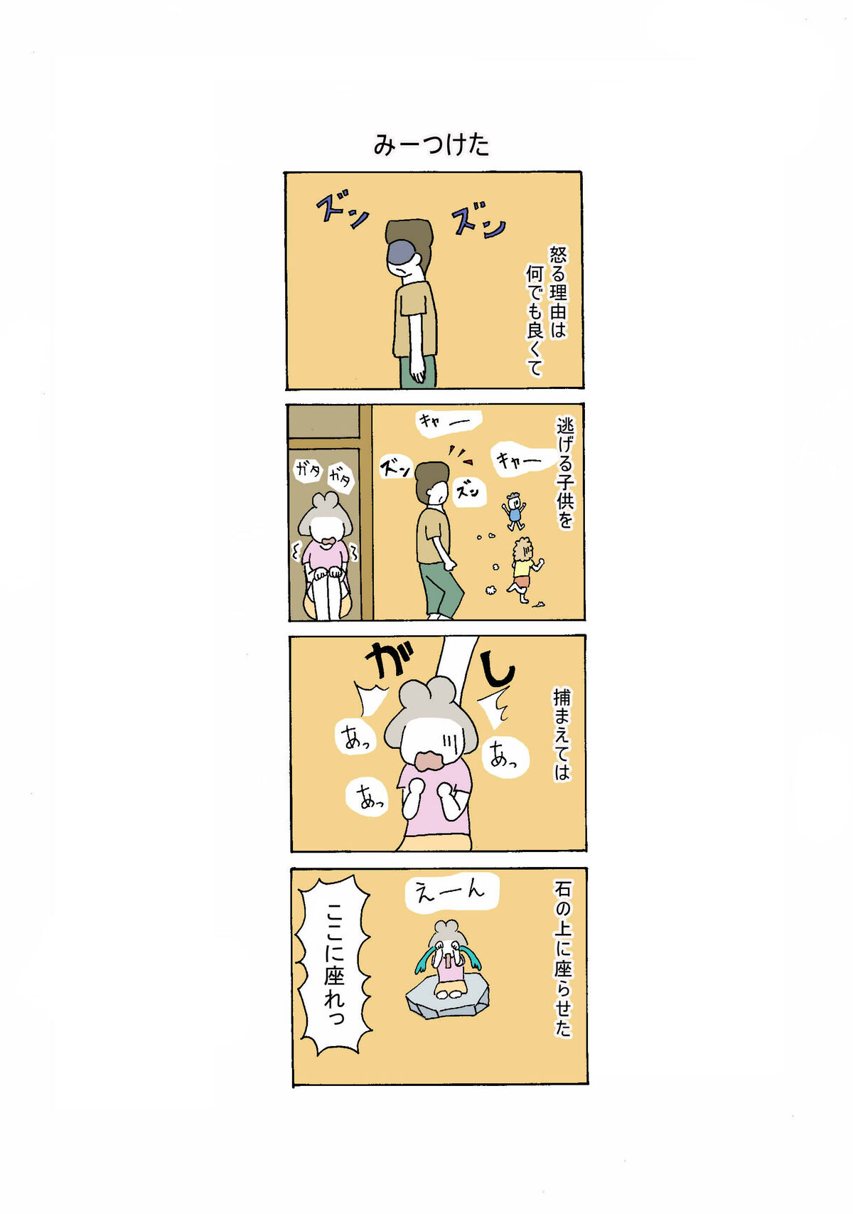 69話 みーつけた