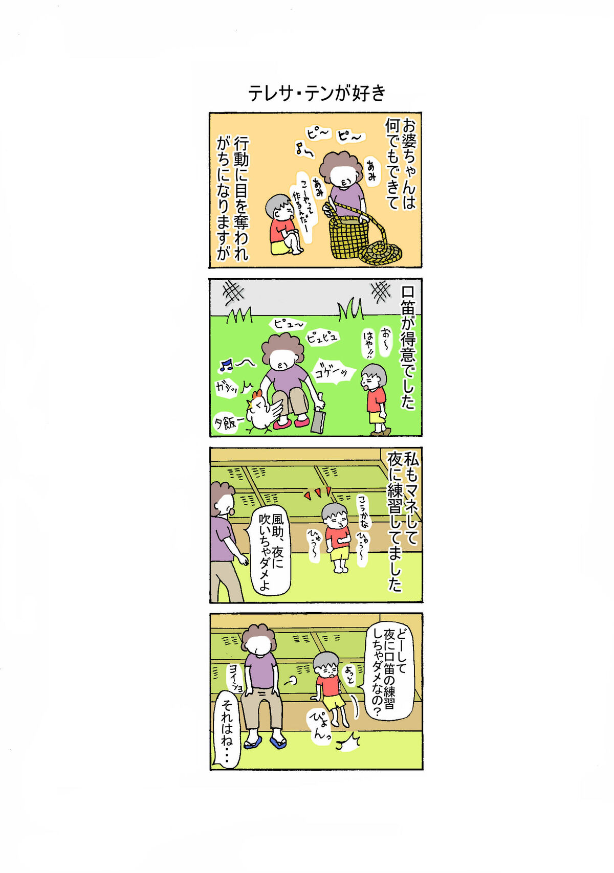85話 テレサ・テンが好き
