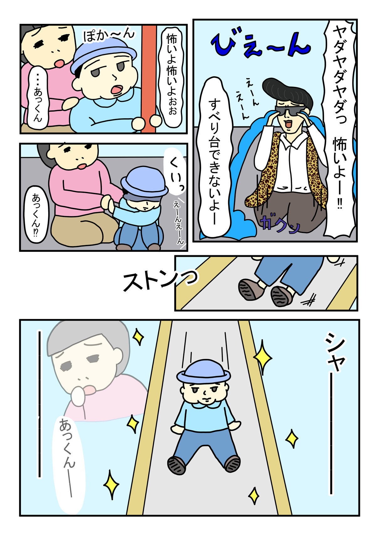 ビビり屋 ジョー③