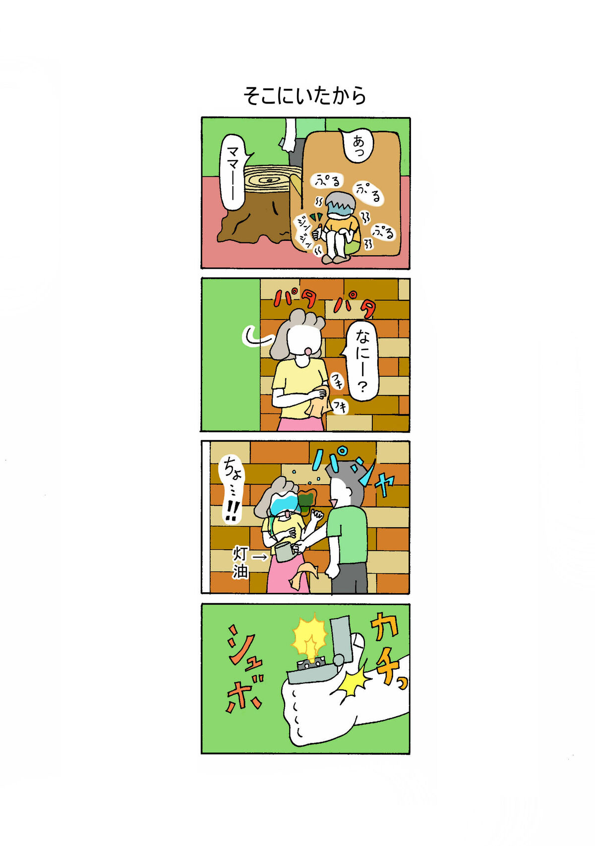 １４６話　そこにいたから