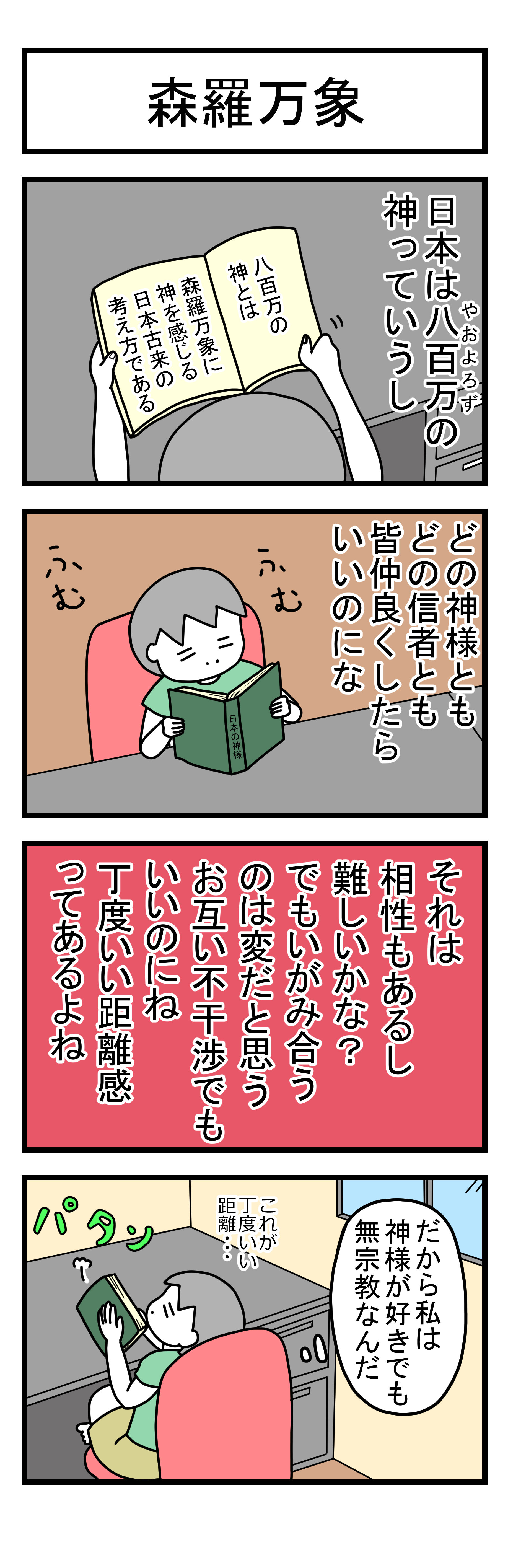 355話 【父は日本人 母は原住民族】