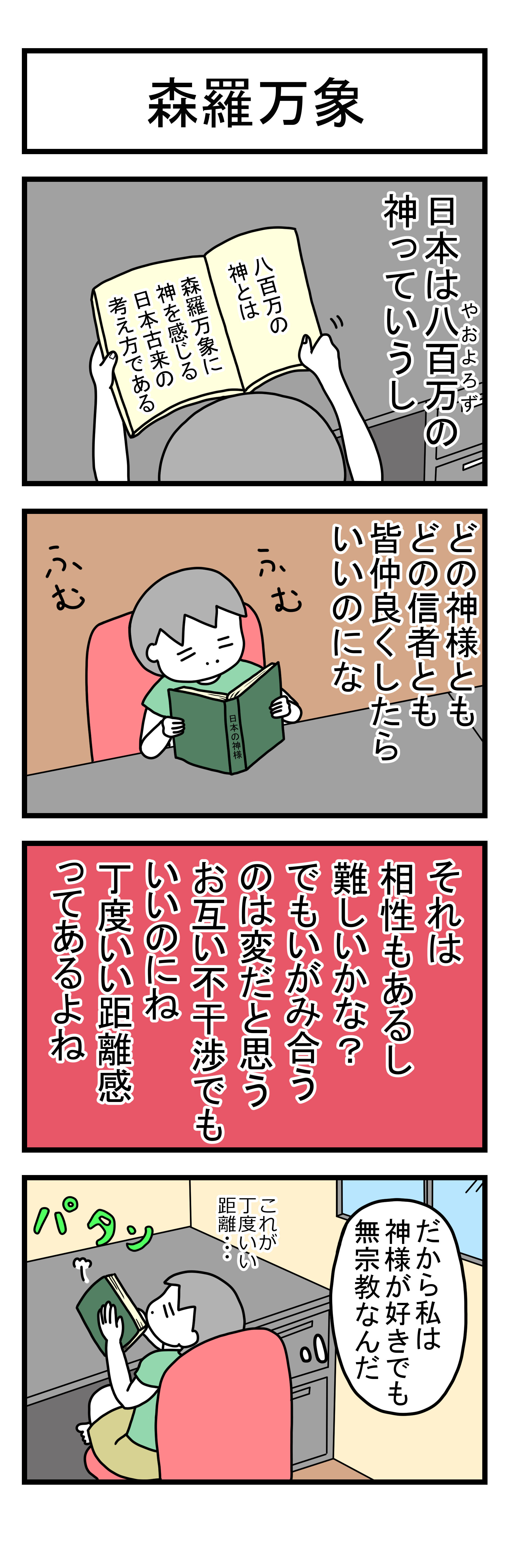 ３５５話　【父は日本人　母は原住民族】