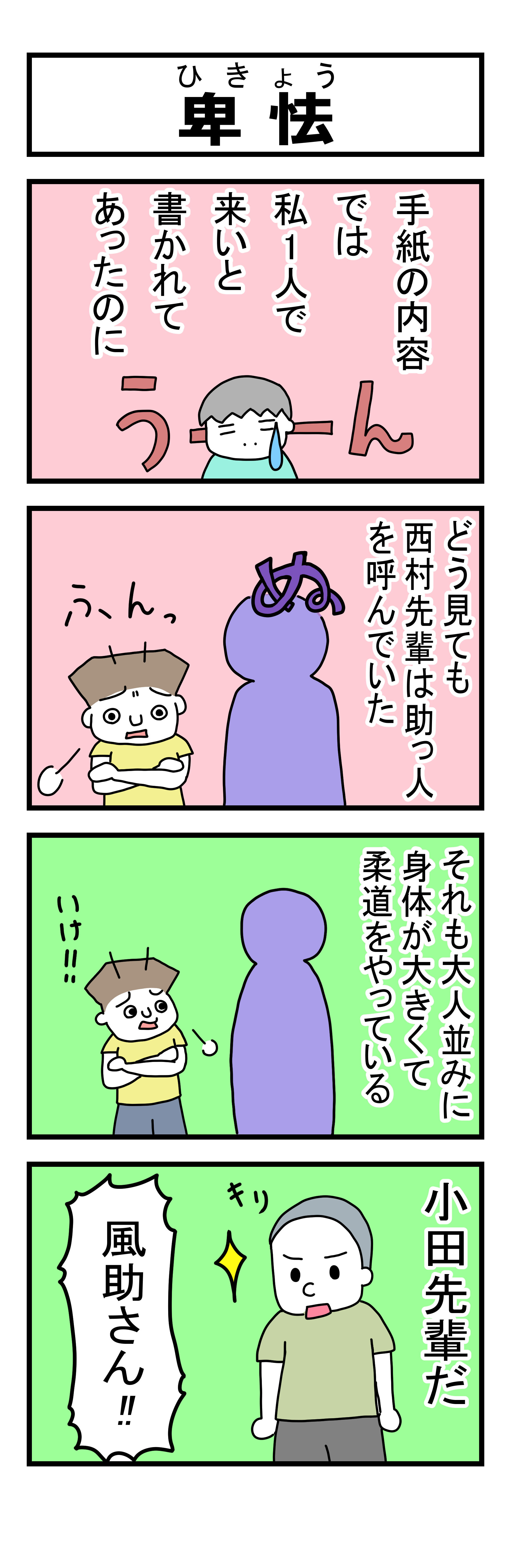 284話 【父は日本人 母は原住民族】