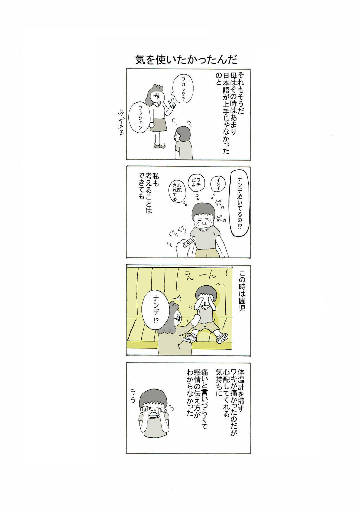 １１話　気を使いたかったんだ