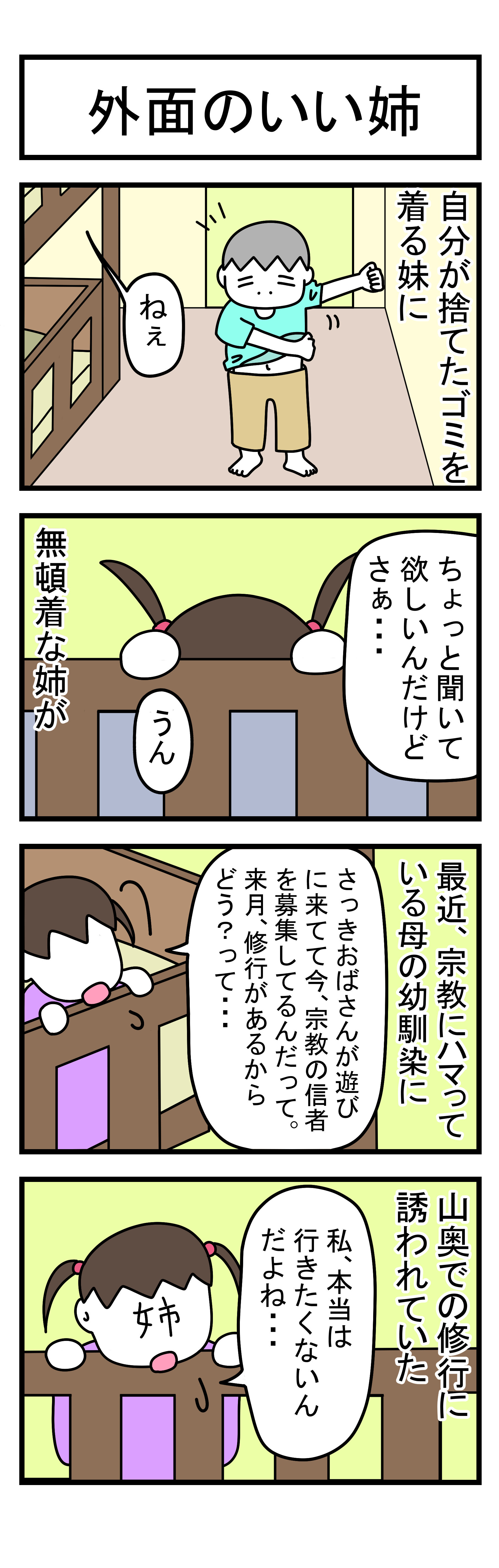336話 【父は日本人 母は原住民族】