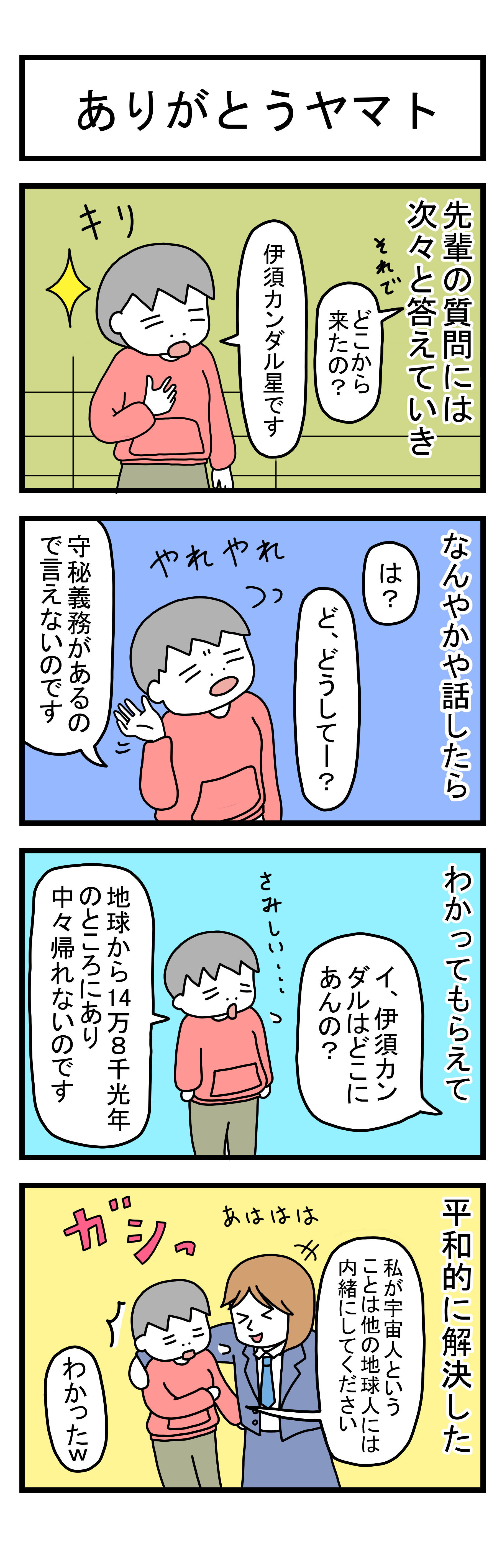 ３８１話　【父は日本人　母は原住民族】