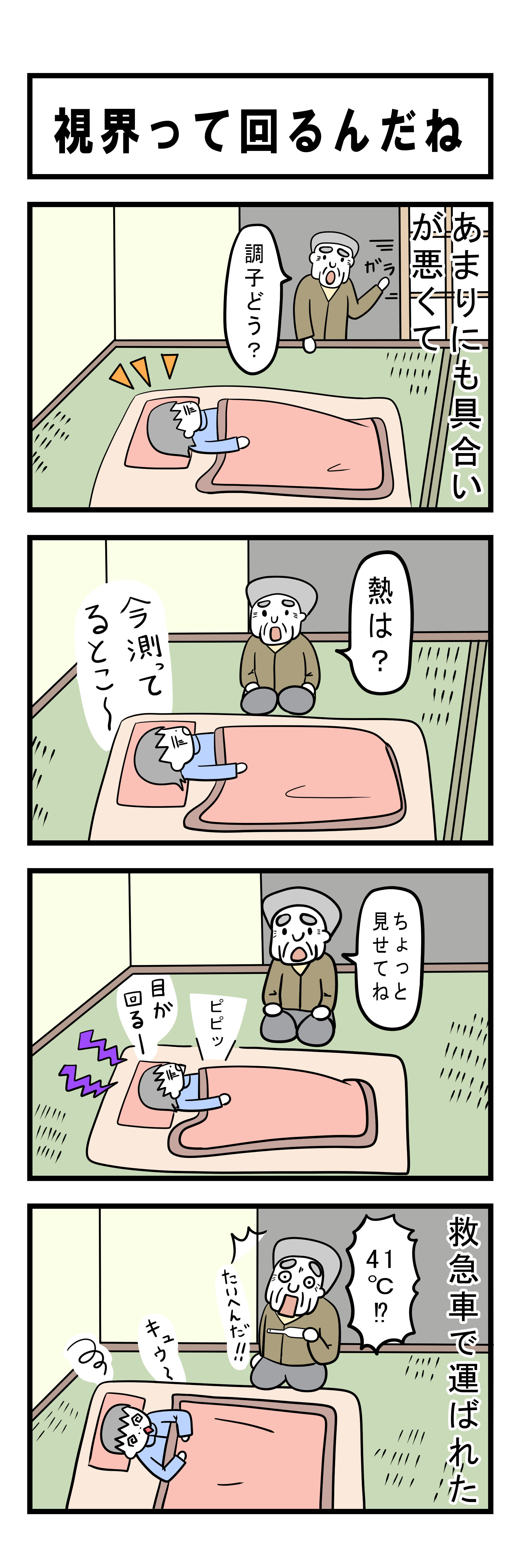 236話 【父は日本人 母は原住民族】