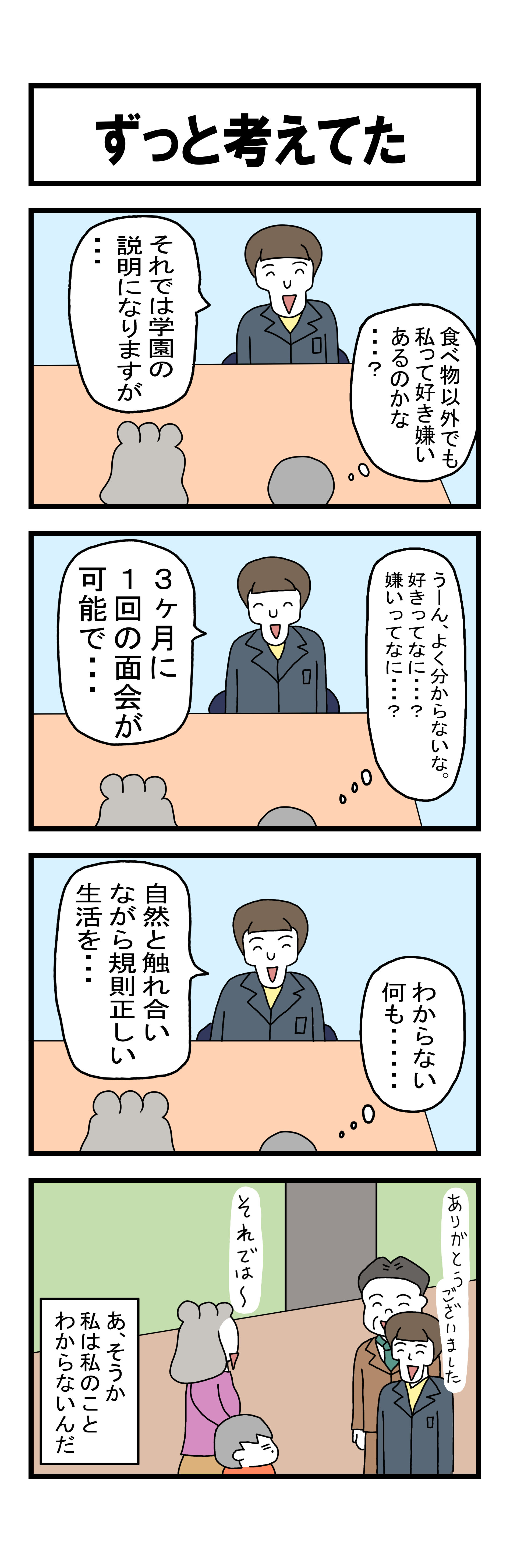 193話 【父は日本人 母は原住民族】