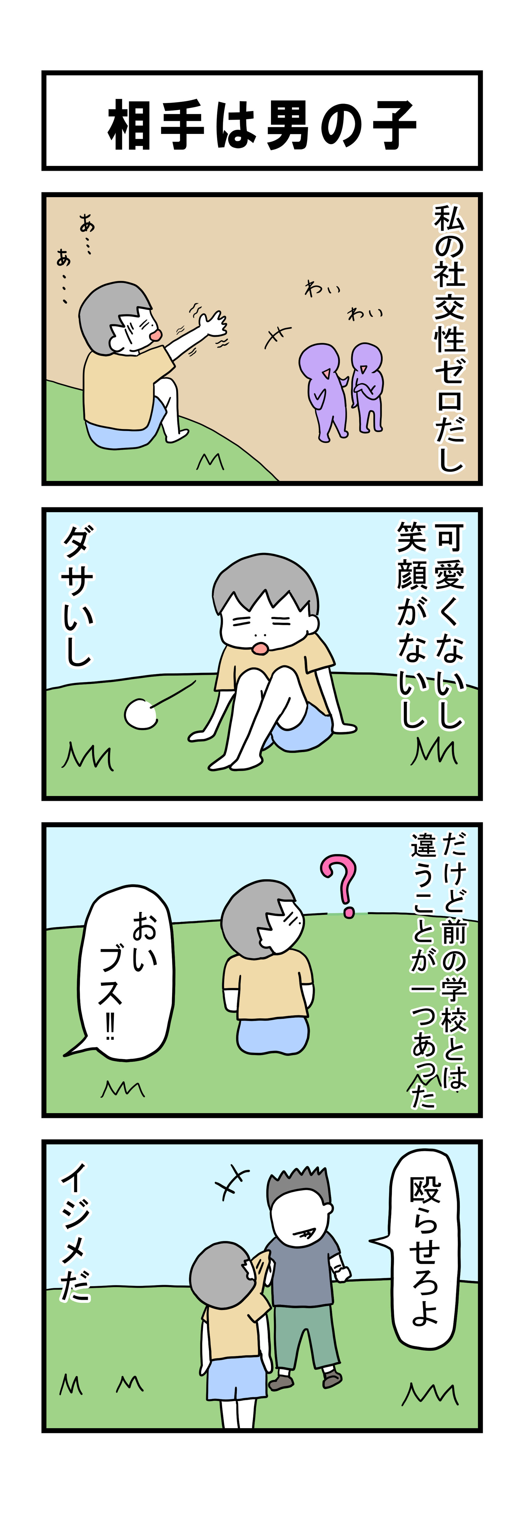 213話 【父は日本人 母は原住民族】