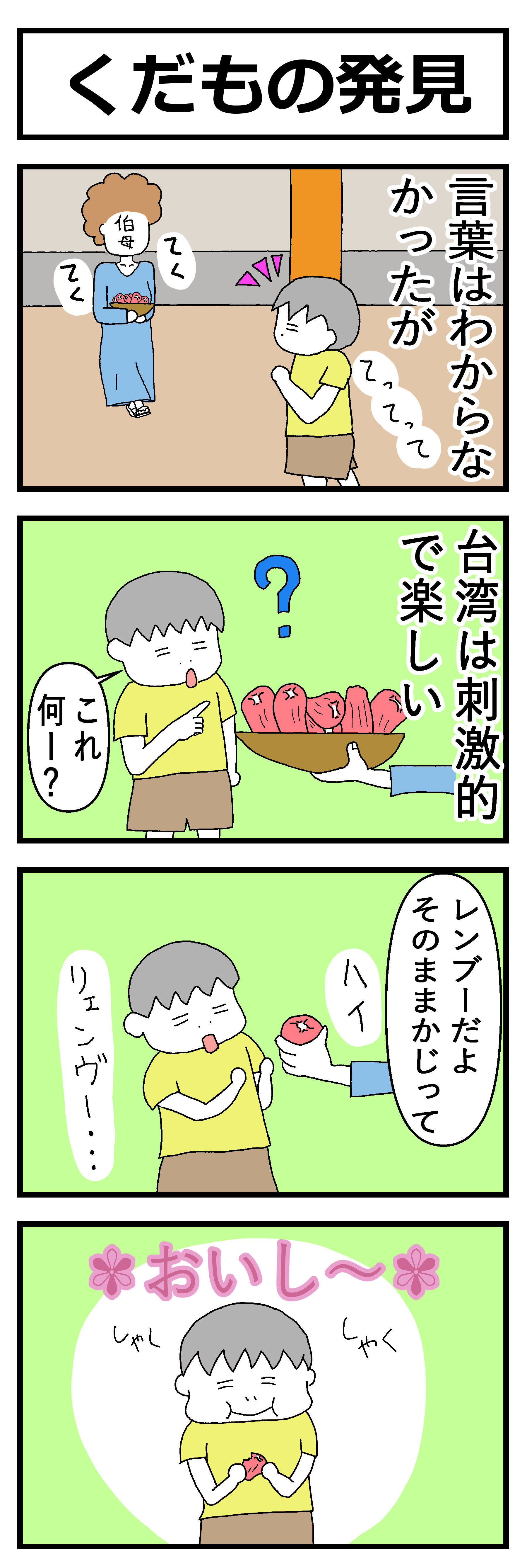 159話 くだもの発見