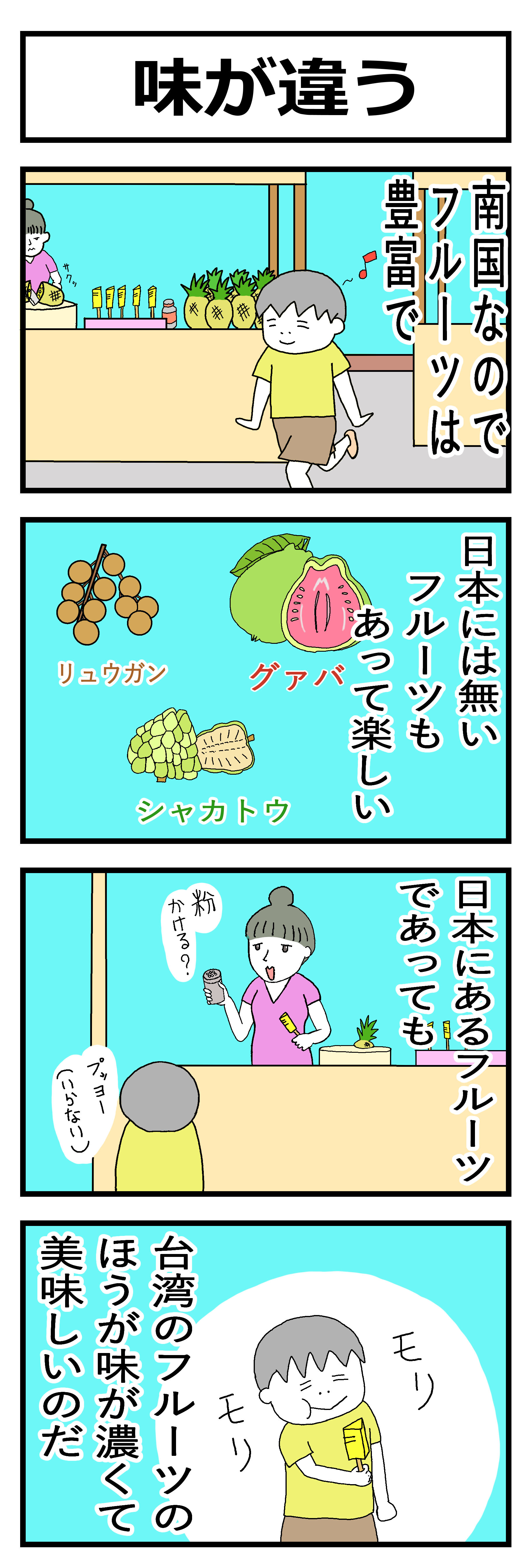 １６０話　味が違う