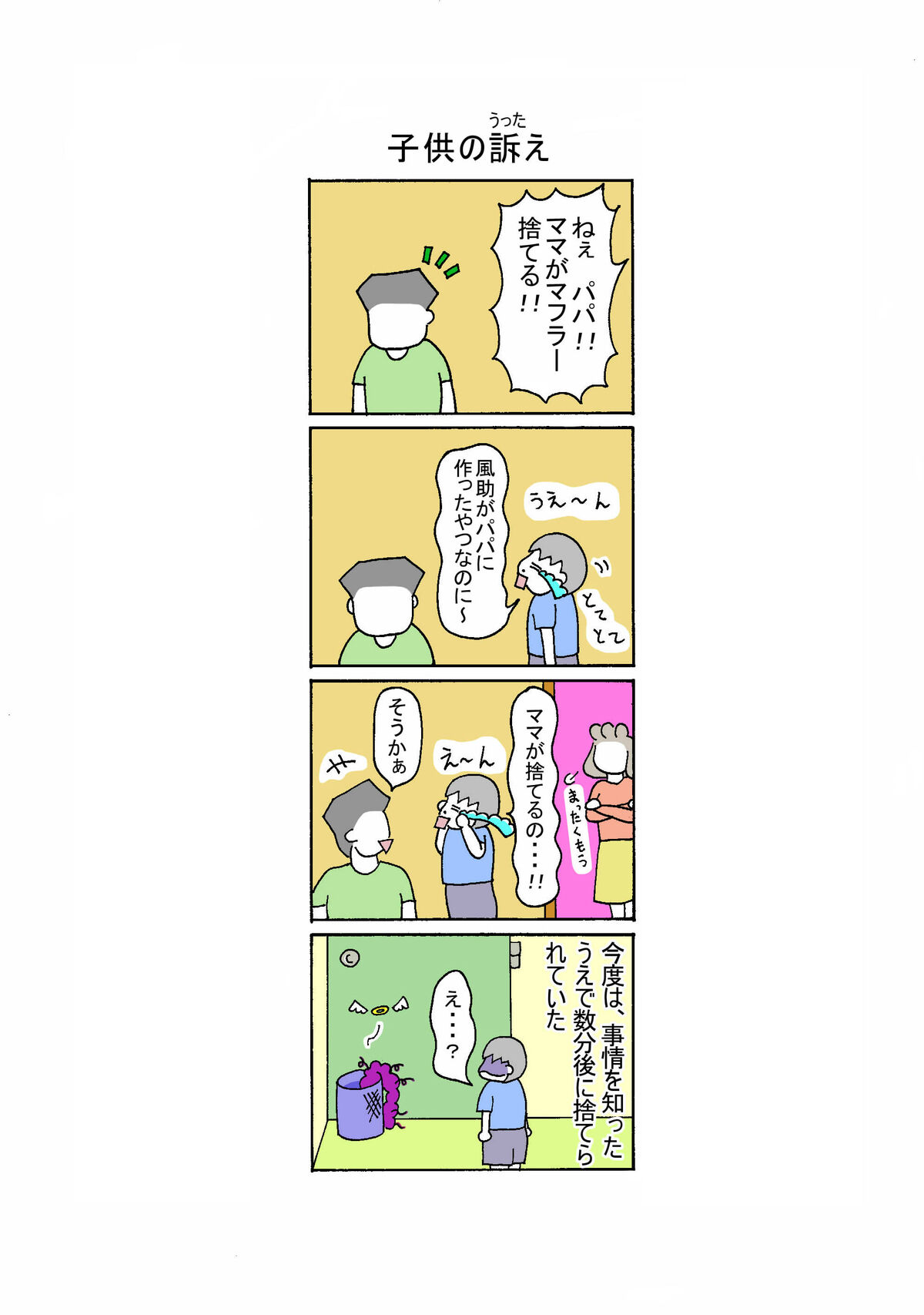 １４３話　子供の訴え