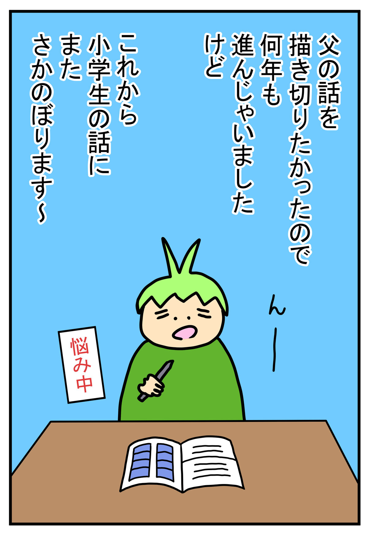 283.5 調節ページ 【父は日本人 母は原住民族】