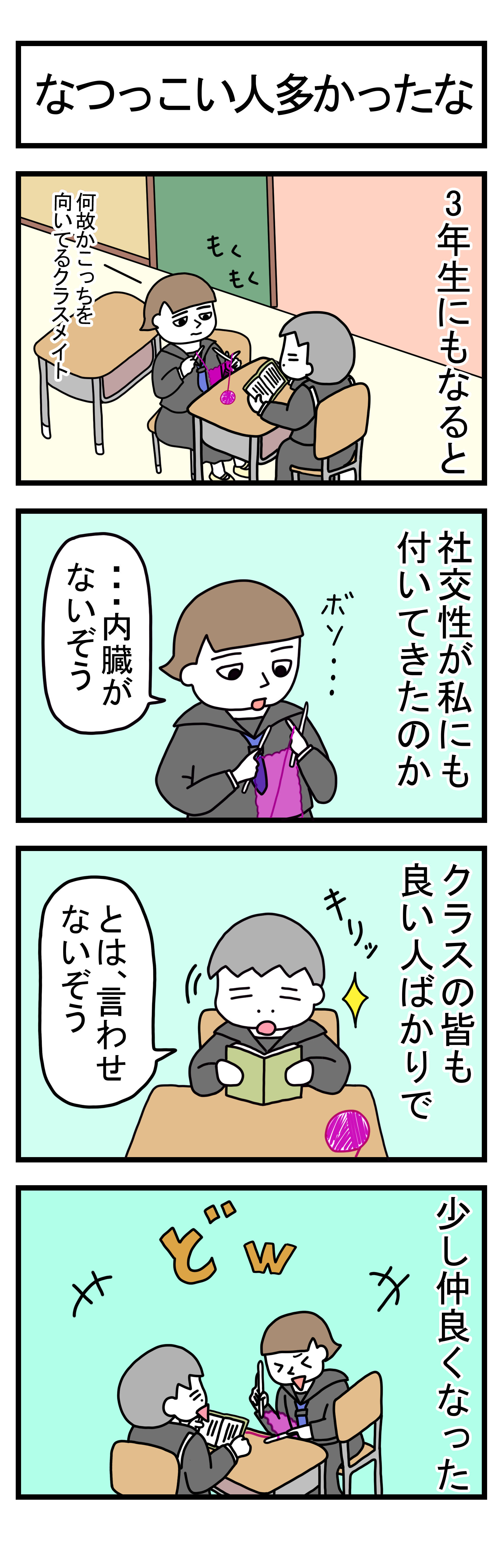 358話 【父は日本人 母は原住民族】