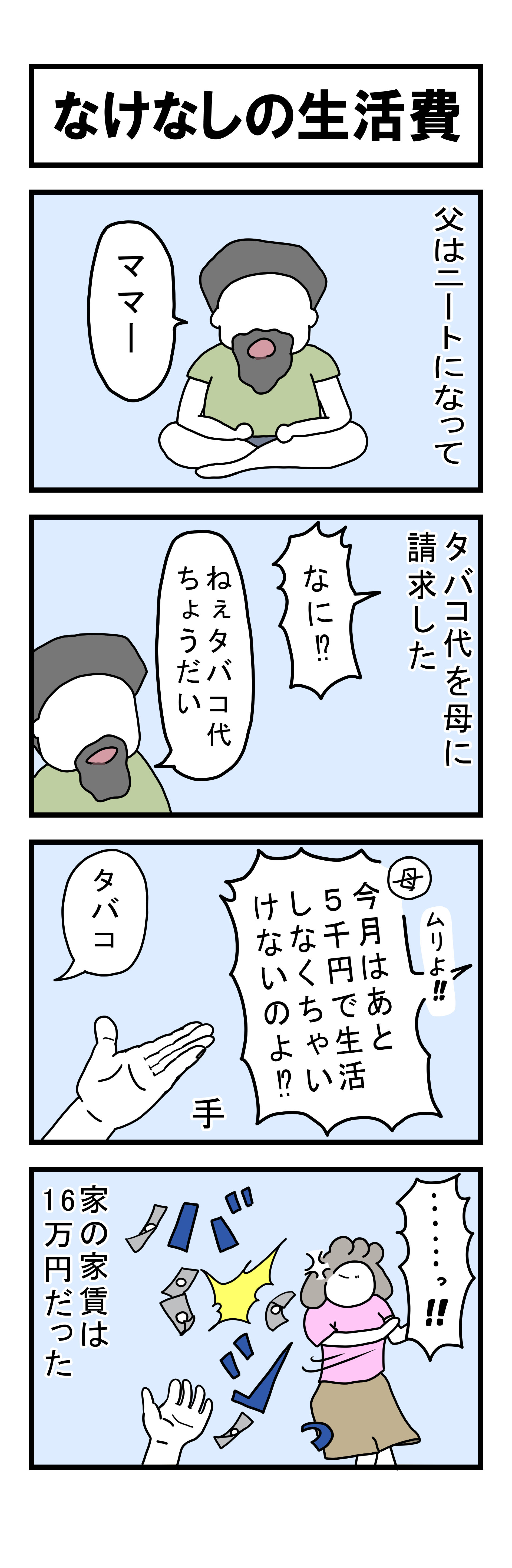 268話 【父は日本人 母は原住民族】