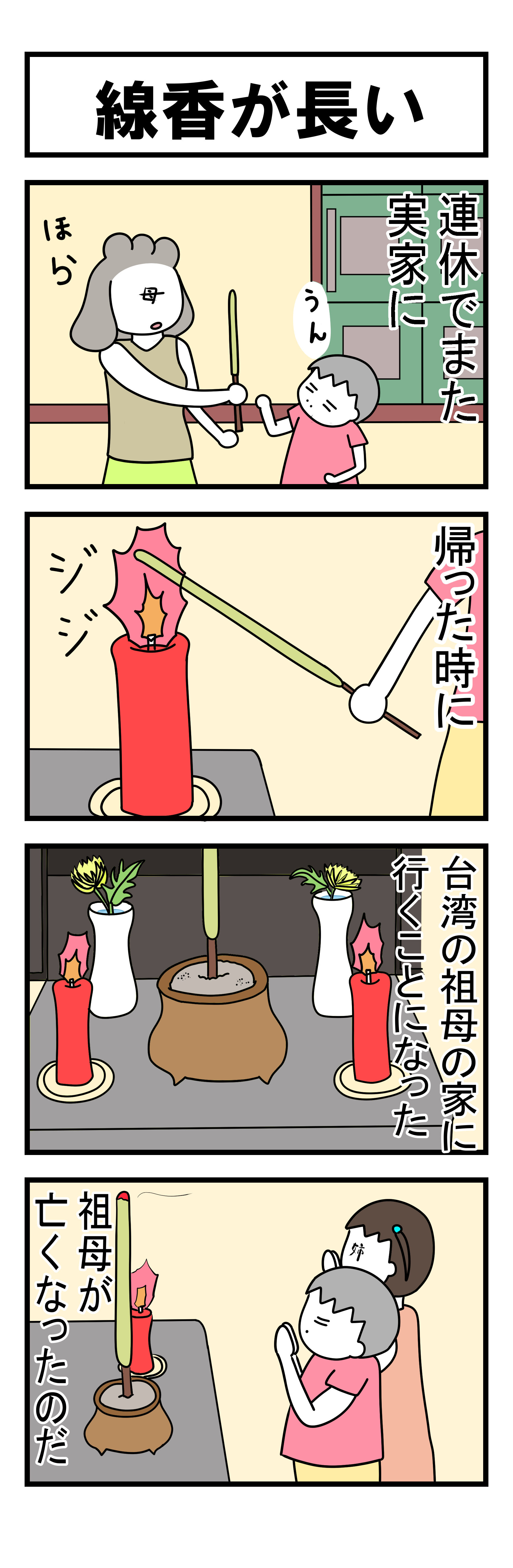 252話 【父は日本人 母は原住民族】