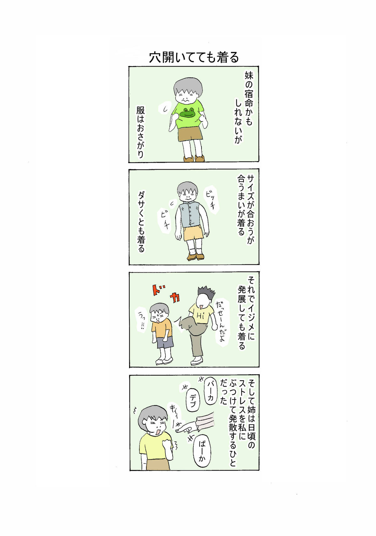 27話 穴開いてても着る