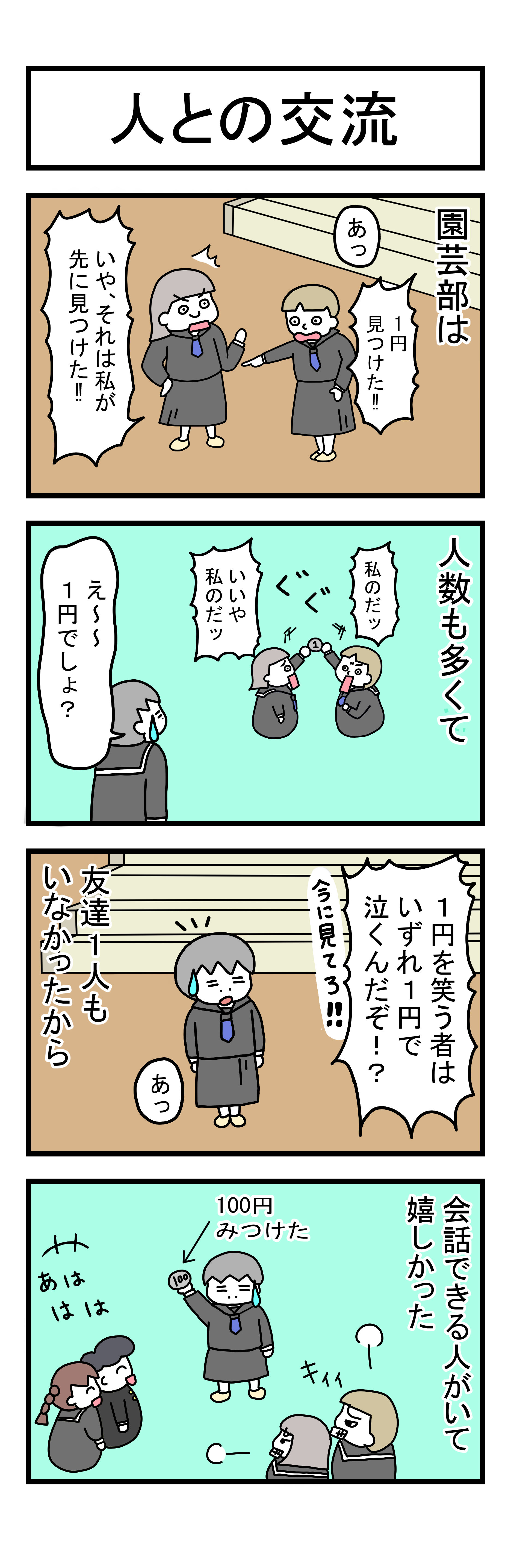 309話 【父は日本人 母は原住民族】