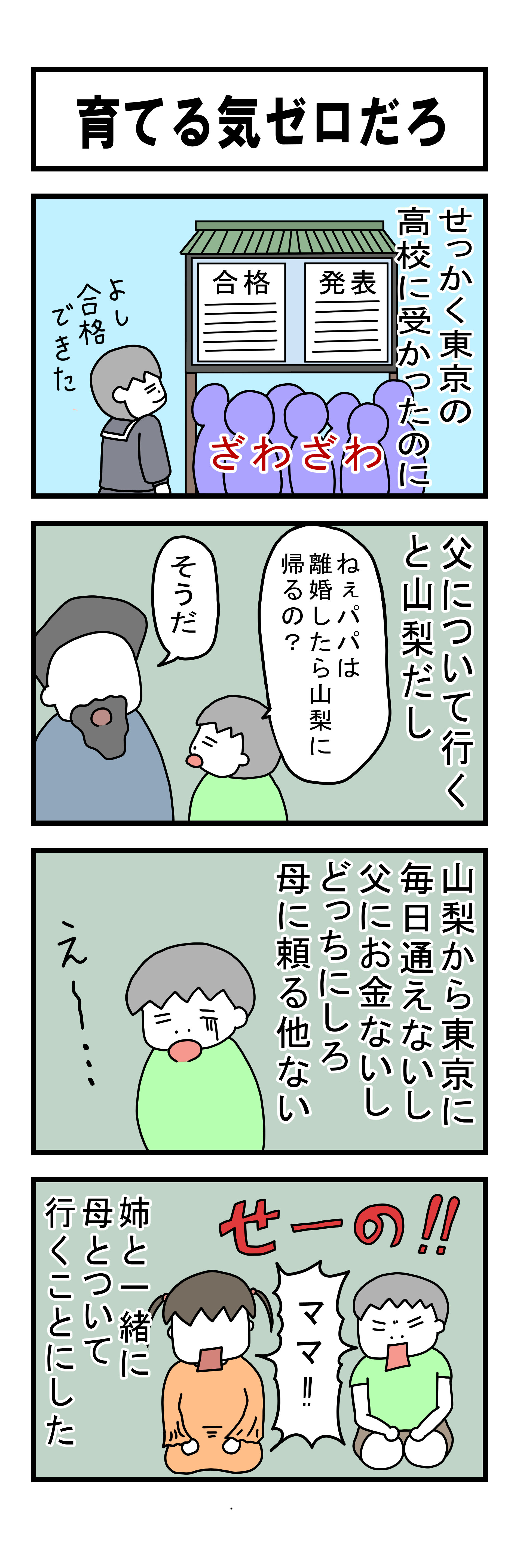 272話 【父は日本人 母は原住民族】