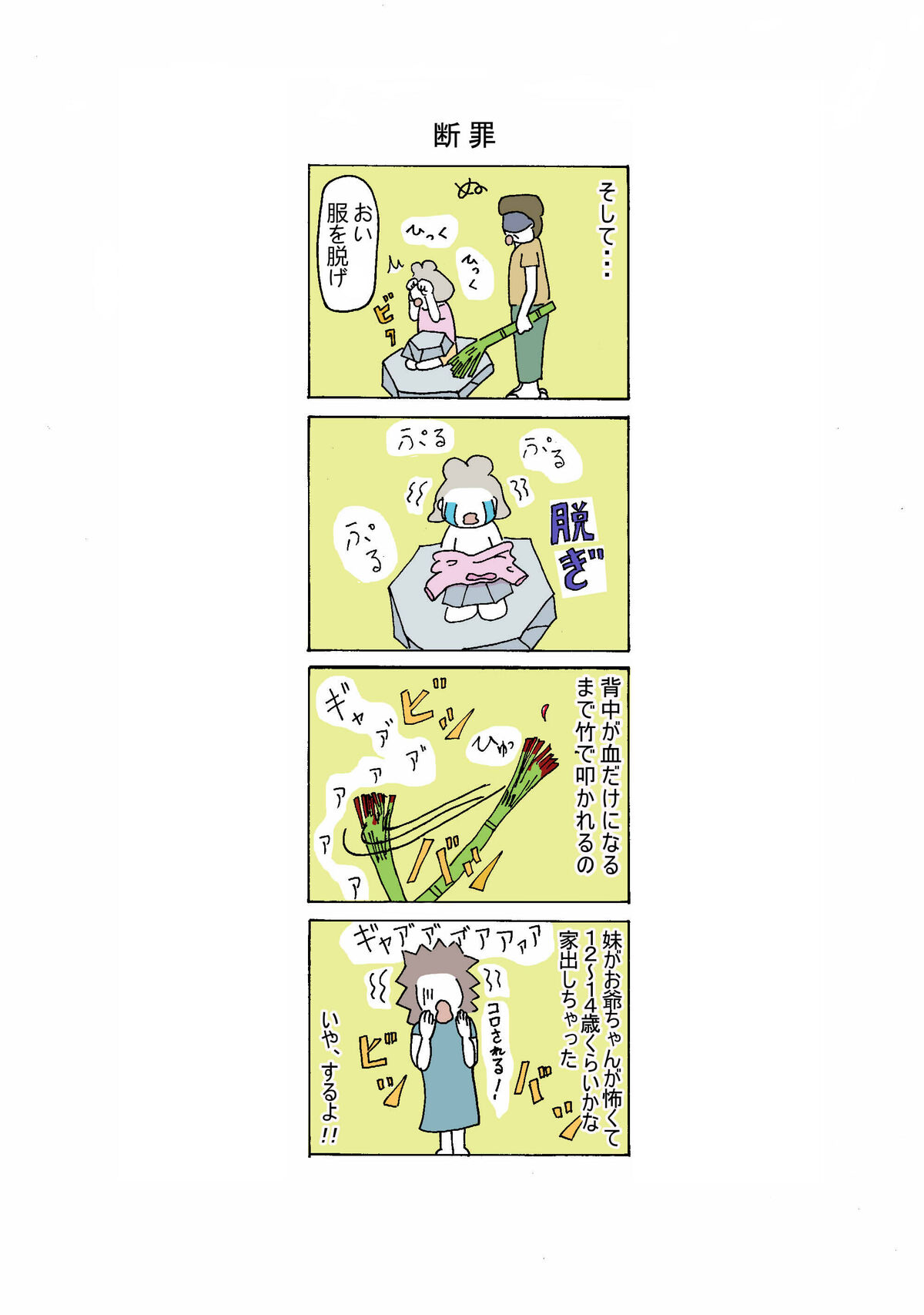 ７１話　断罪