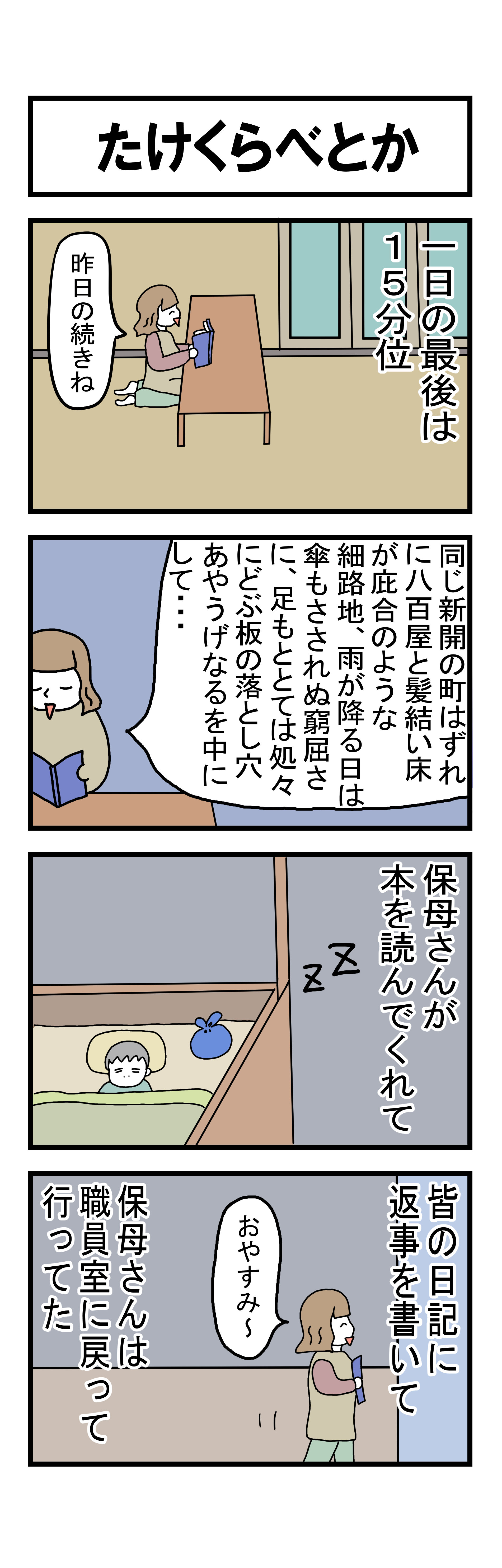 201話 【父は日本人 母は原住民族】