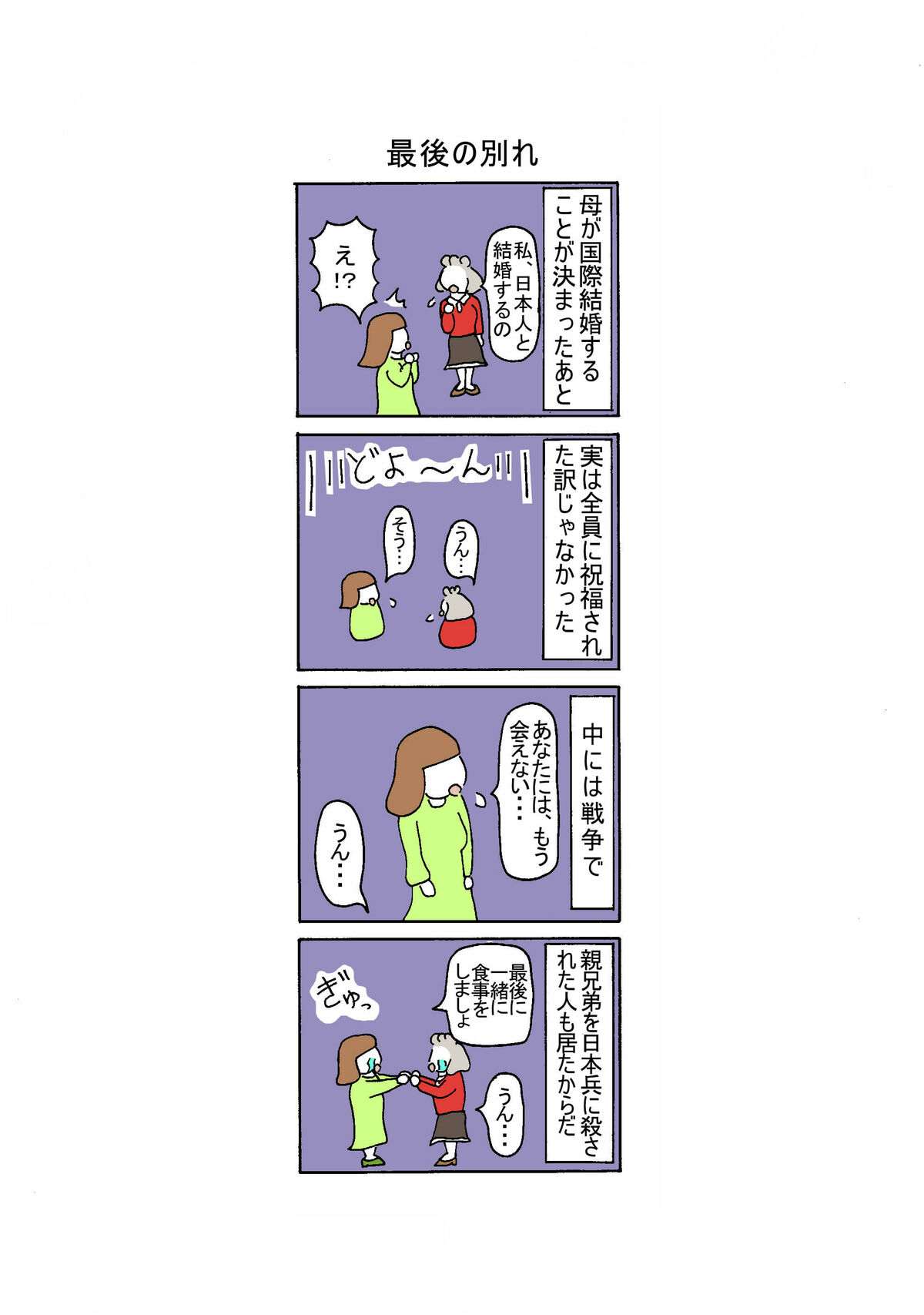 100話 最後の別れ
