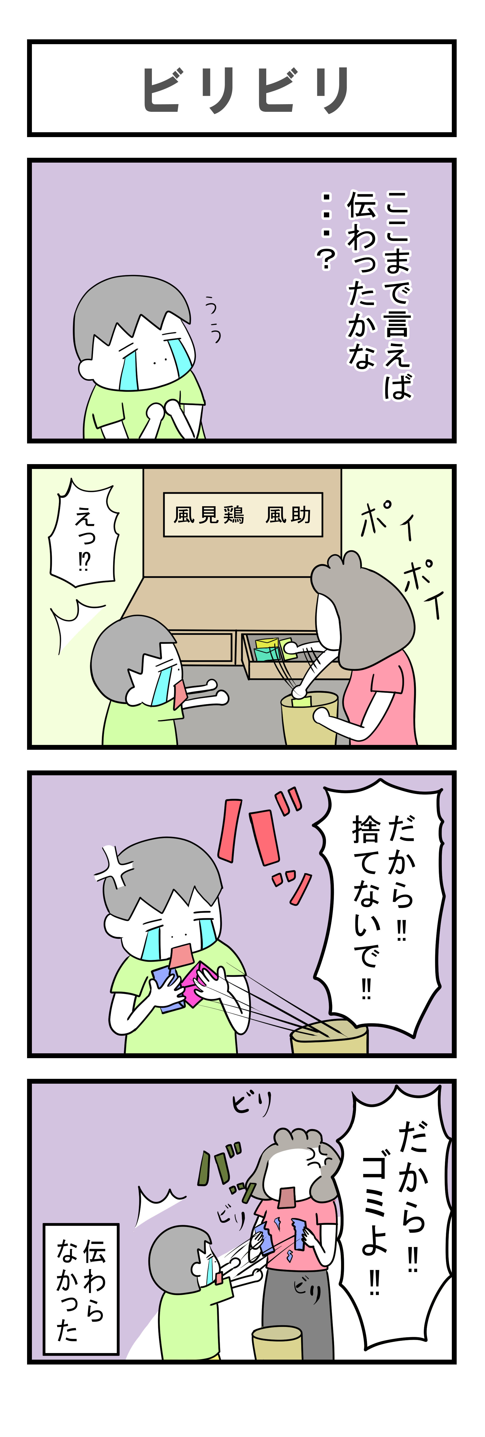 241話 【父は日本人 母は原住民族】