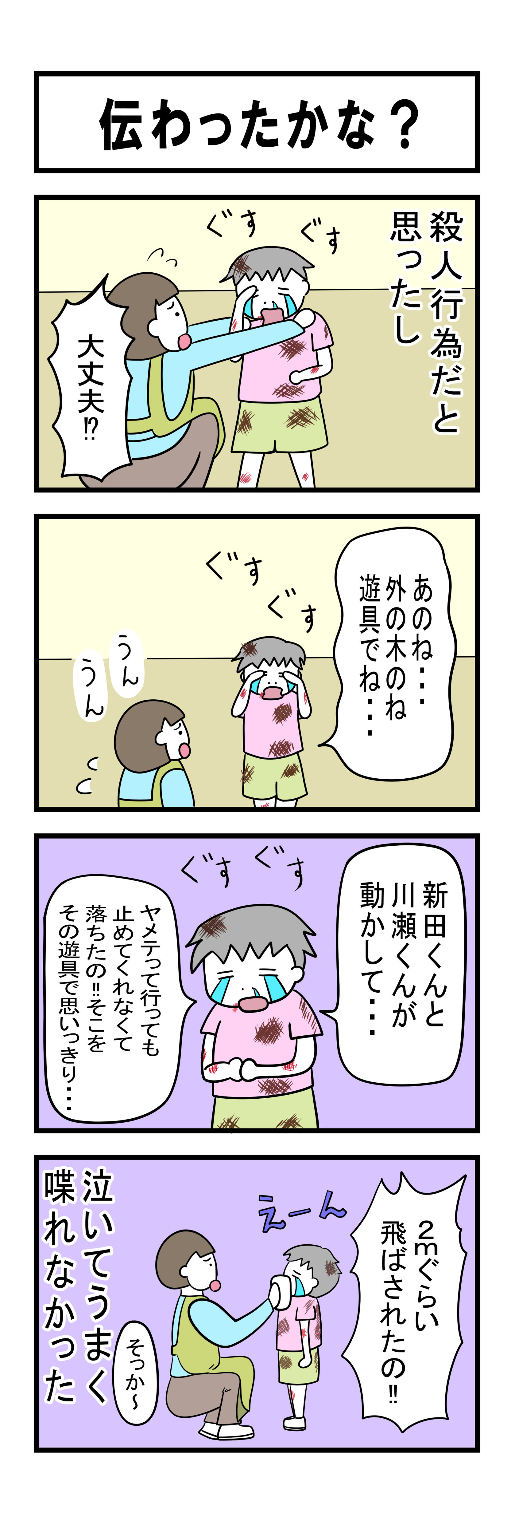 224話 【父は日本人 母は原住民族】