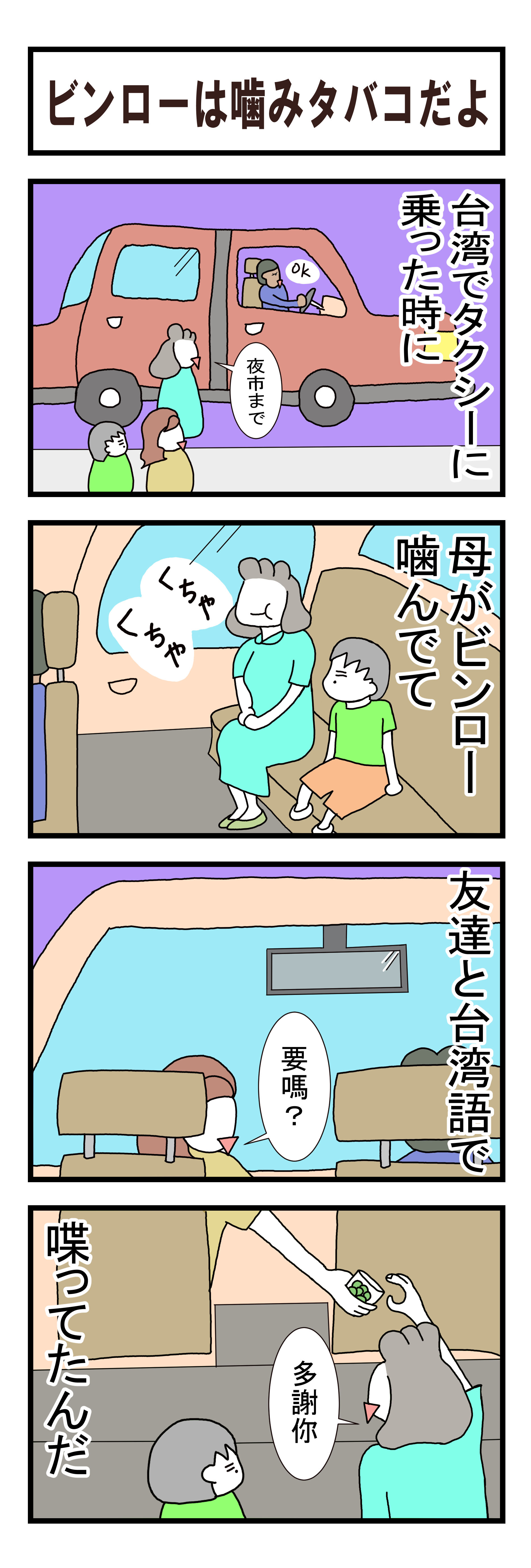 168話 ビンローは噛みタバコだよ