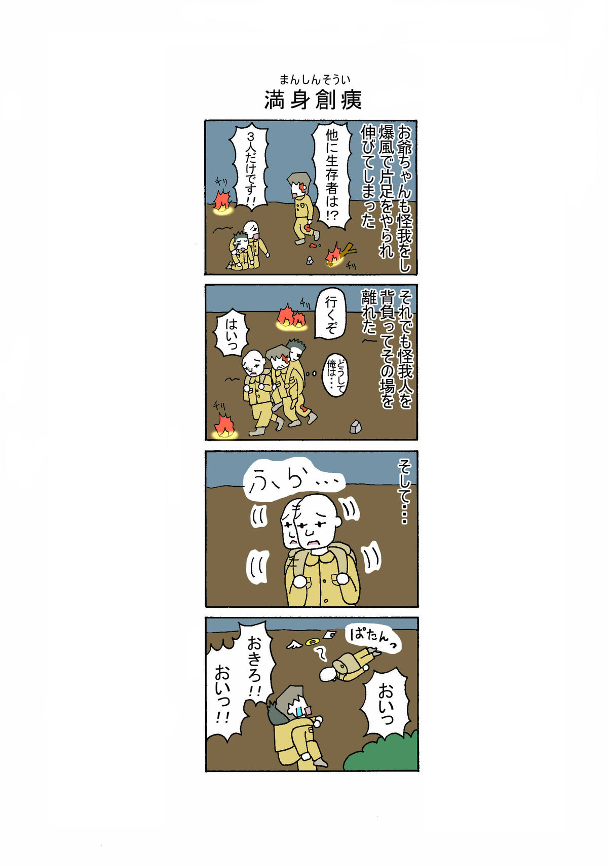 121話 満身創痍