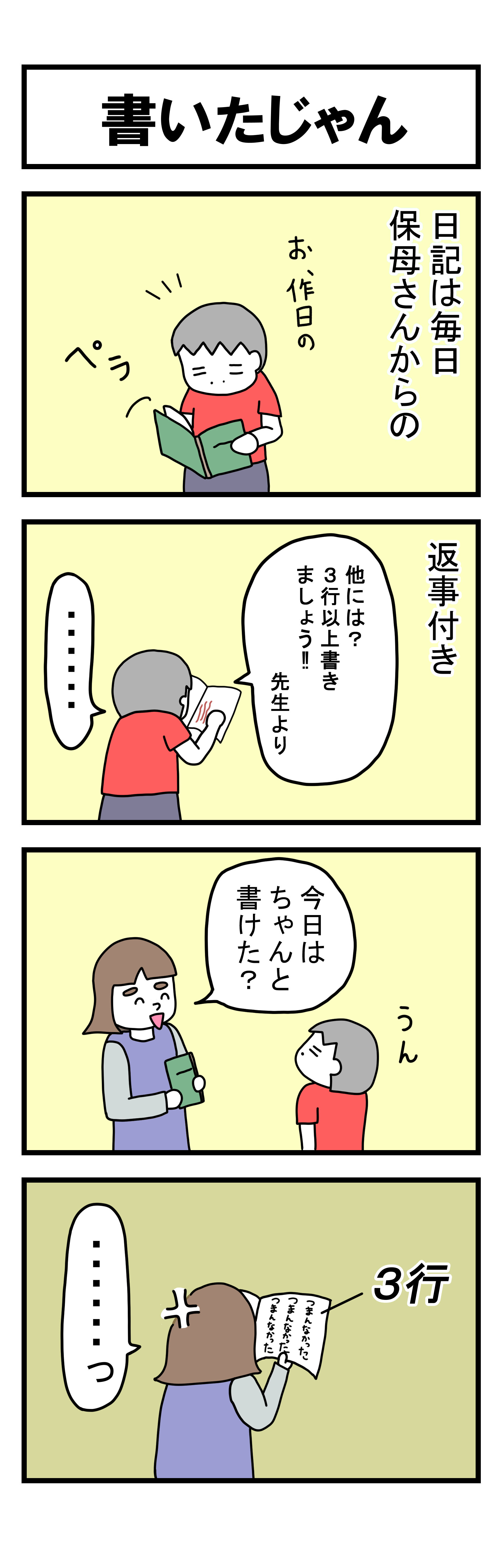 293話 【父は日本人 母は原住民族】